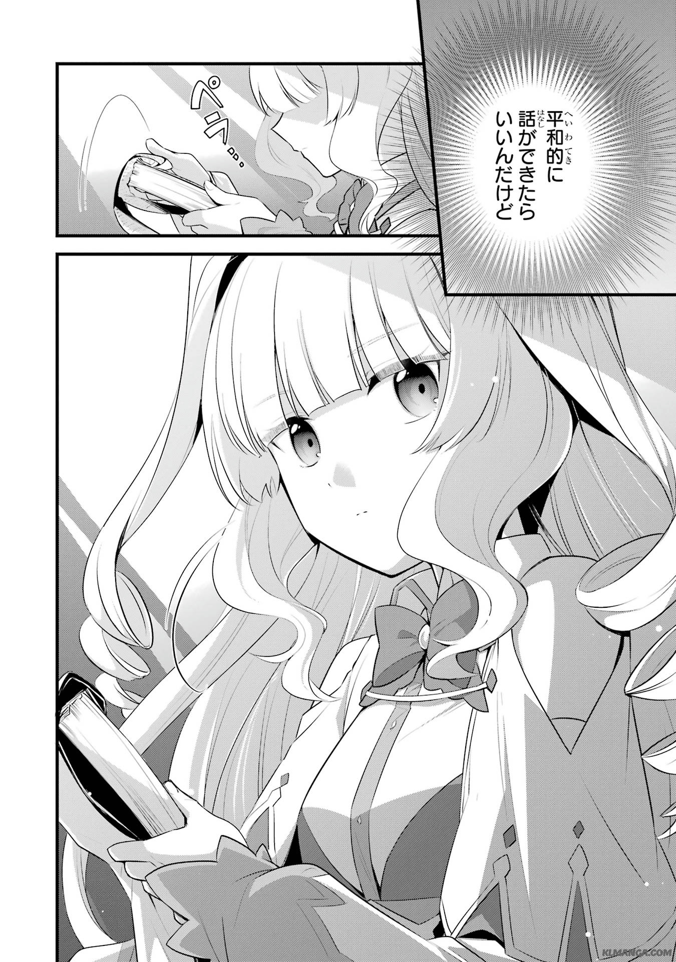 Saikyou no Koutei ni Hangyaku Shitara Choueki 666-nen wo Kuratta Ore, Tsuihousaki no Seireikai de Shin no Saikyou to Natte Modoru Chapter 1.2 33ページ