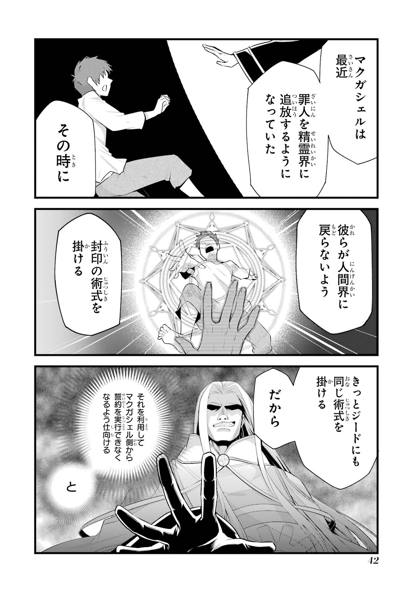 Saikyou no Koutei ni Hangyaku Shitara Choueki 666-nen wo Kuratta Ore, Tsuihousaki no Seireikai de Shin no Saikyou to Natte Modoru Chapter 1.2 5ページ