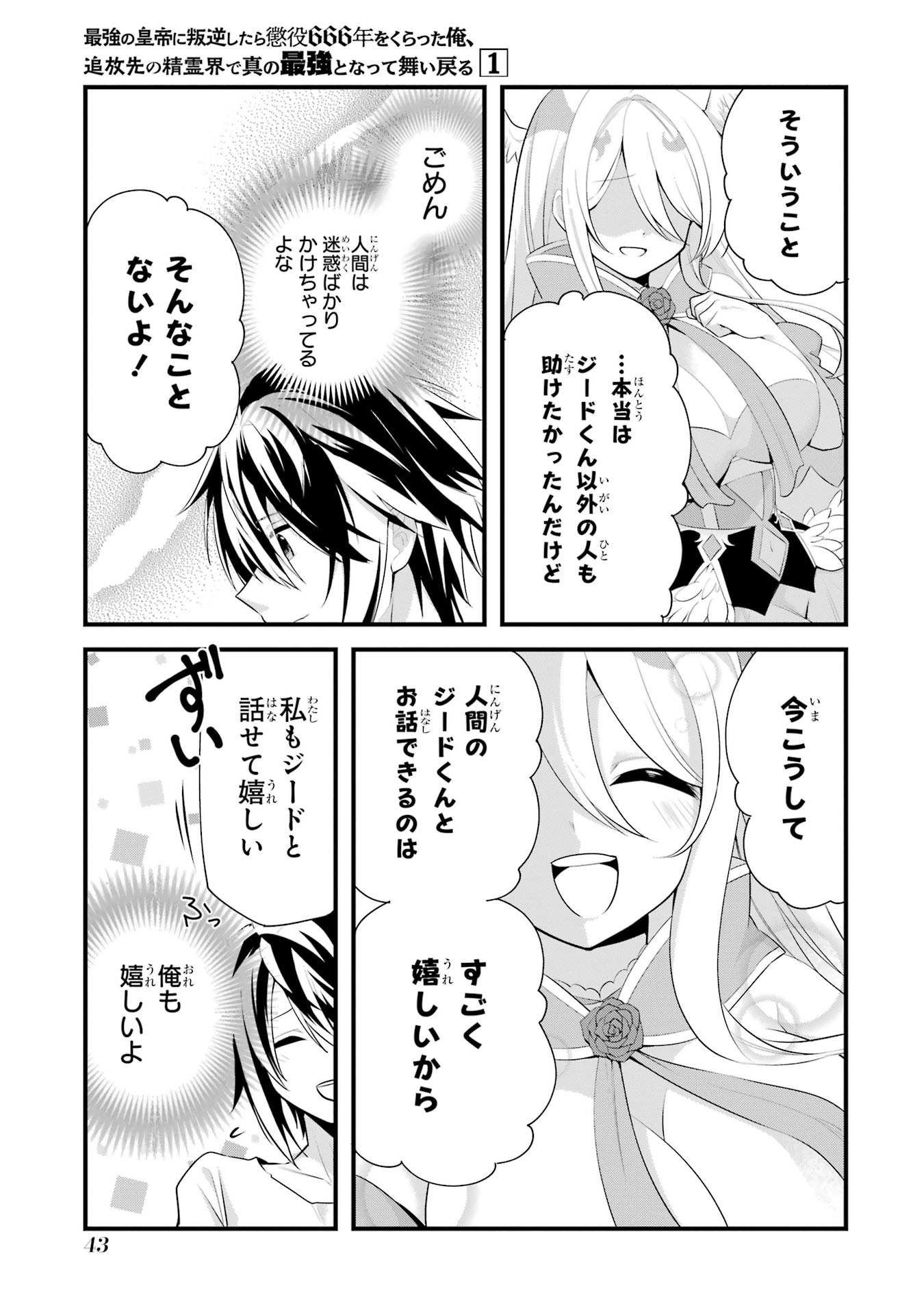 Saikyou no Koutei ni Hangyaku Shitara Choueki 666-nen wo Kuratta Ore, Tsuihousaki no Seireikai de Shin no Saikyou to Natte Modoru Chapter 1.2 6ページ