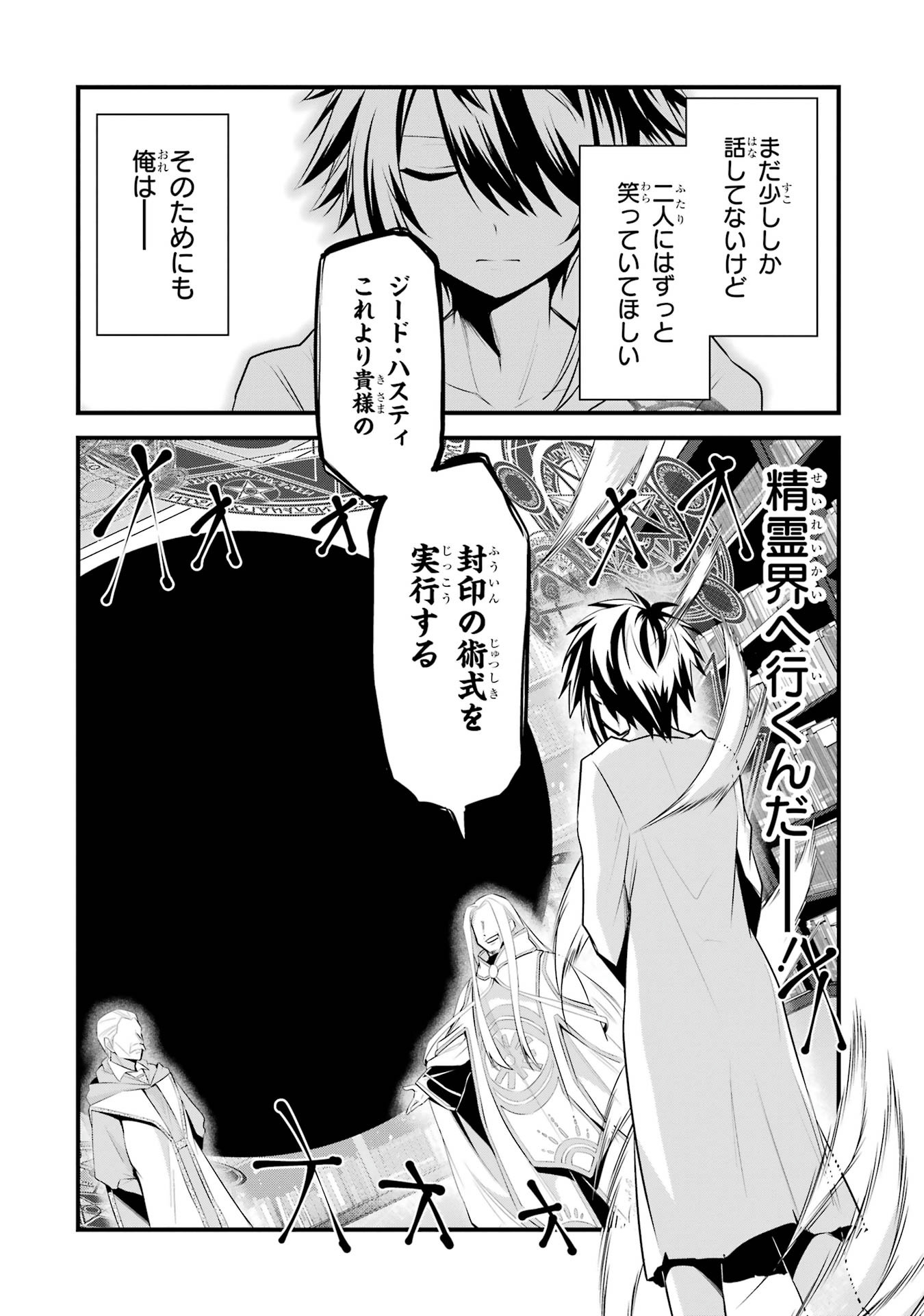 Saikyou no Koutei ni Hangyaku Shitara Choueki 666-nen wo Kuratta Ore, Tsuihousaki no Seireikai de Shin no Saikyou to Natte Modoru Chapter 1.2 7ページ