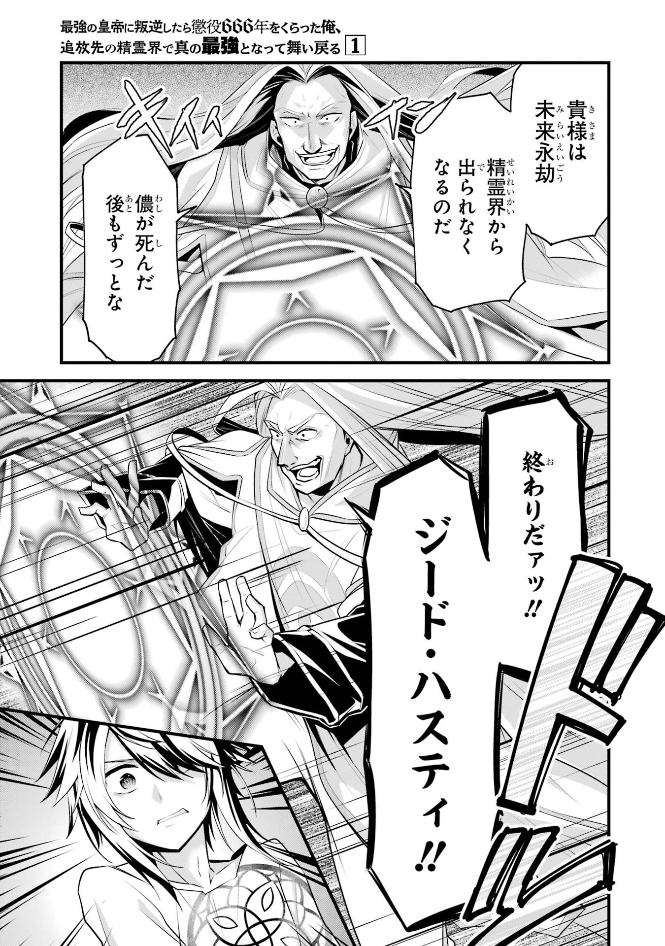Saikyou no Koutei ni Hangyaku Shitara Choueki 666-nen wo Kuratta Ore, Tsuihousaki no Seireikai de Shin no Saikyou to Natte Modoru Chapter 1.2 8ページ