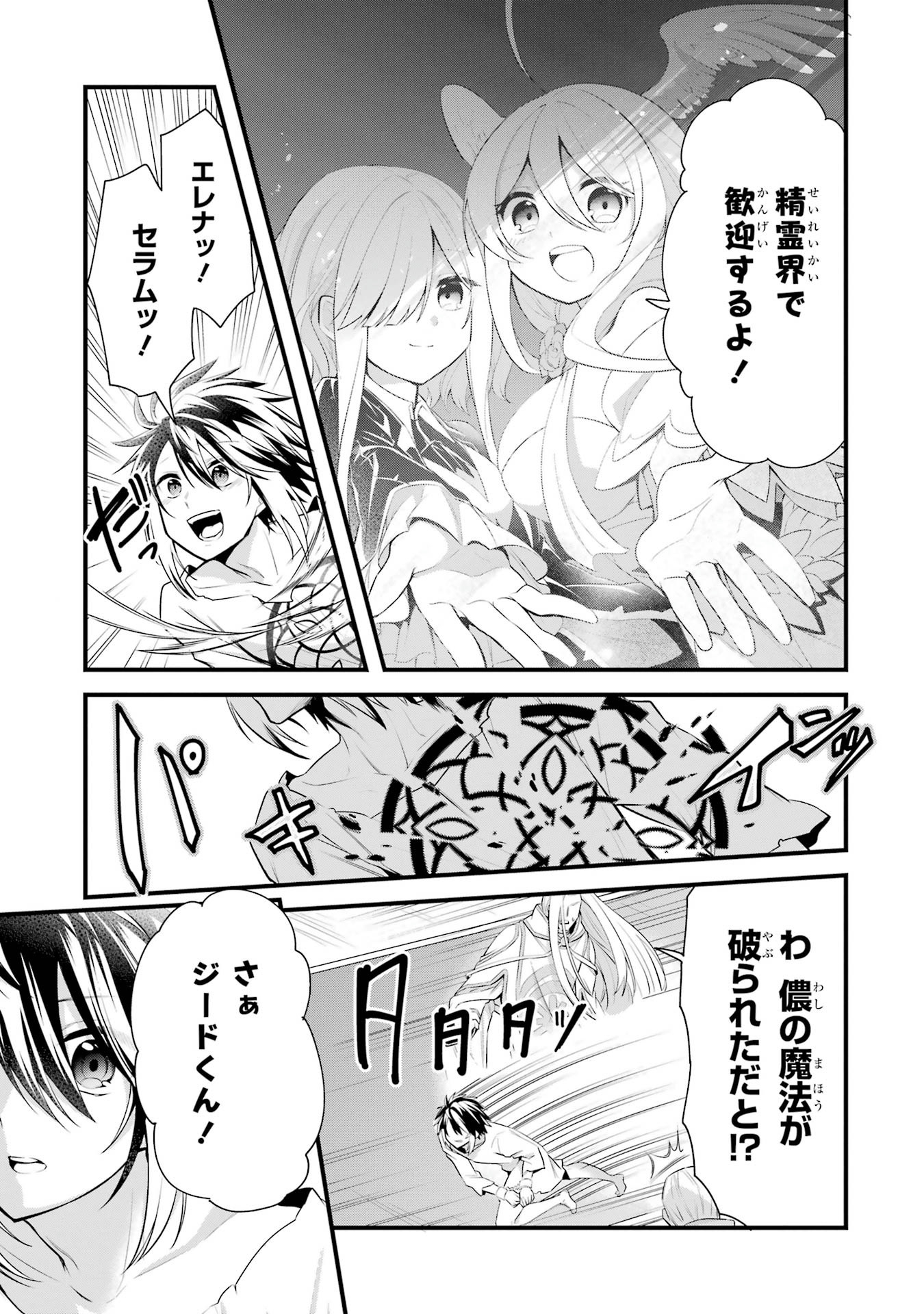 Saikyou no Koutei ni Hangyaku Shitara Choueki 666-nen wo Kuratta Ore, Tsuihousaki no Seireikai de Shin no Saikyou to Natte Modoru Chapter 1.2 10ページ