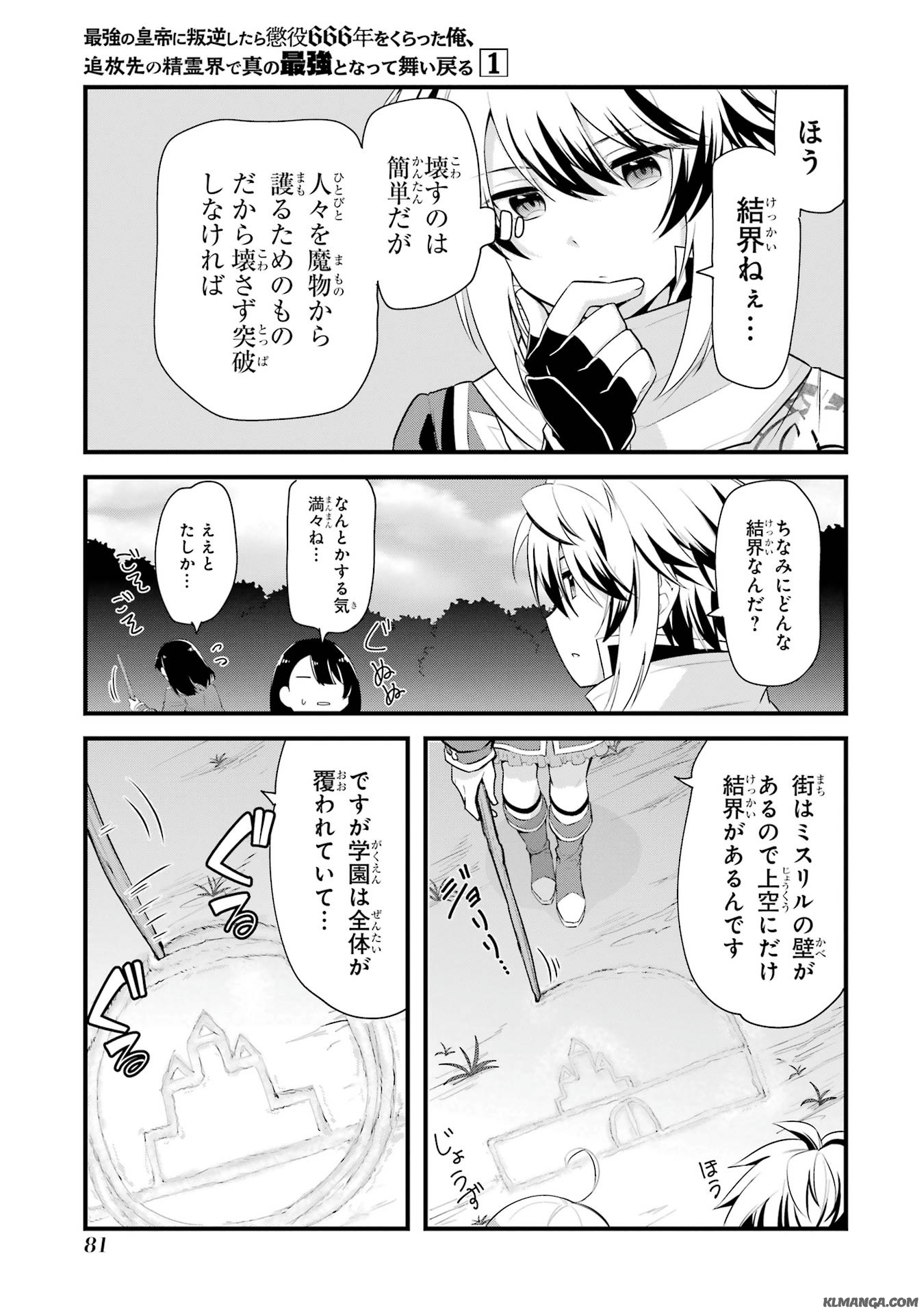 Saikyou no Koutei ni Hangyaku Shitara Choueki 666-nen wo Kuratta Ore, Tsuihousaki no Seireikai de Shin no Saikyou to Natte Modoru Chapter 2 11ページ