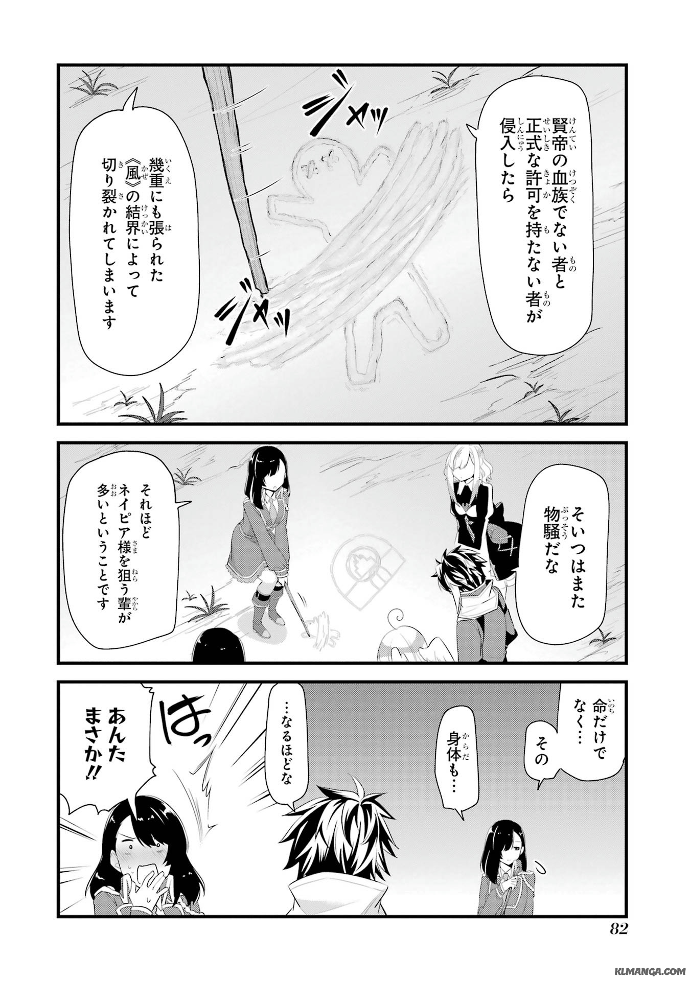 Saikyou no Koutei ni Hangyaku Shitara Choueki 666-nen wo Kuratta Ore, Tsuihousaki no Seireikai de Shin no Saikyou to Natte Modoru Chapter 2 12ページ