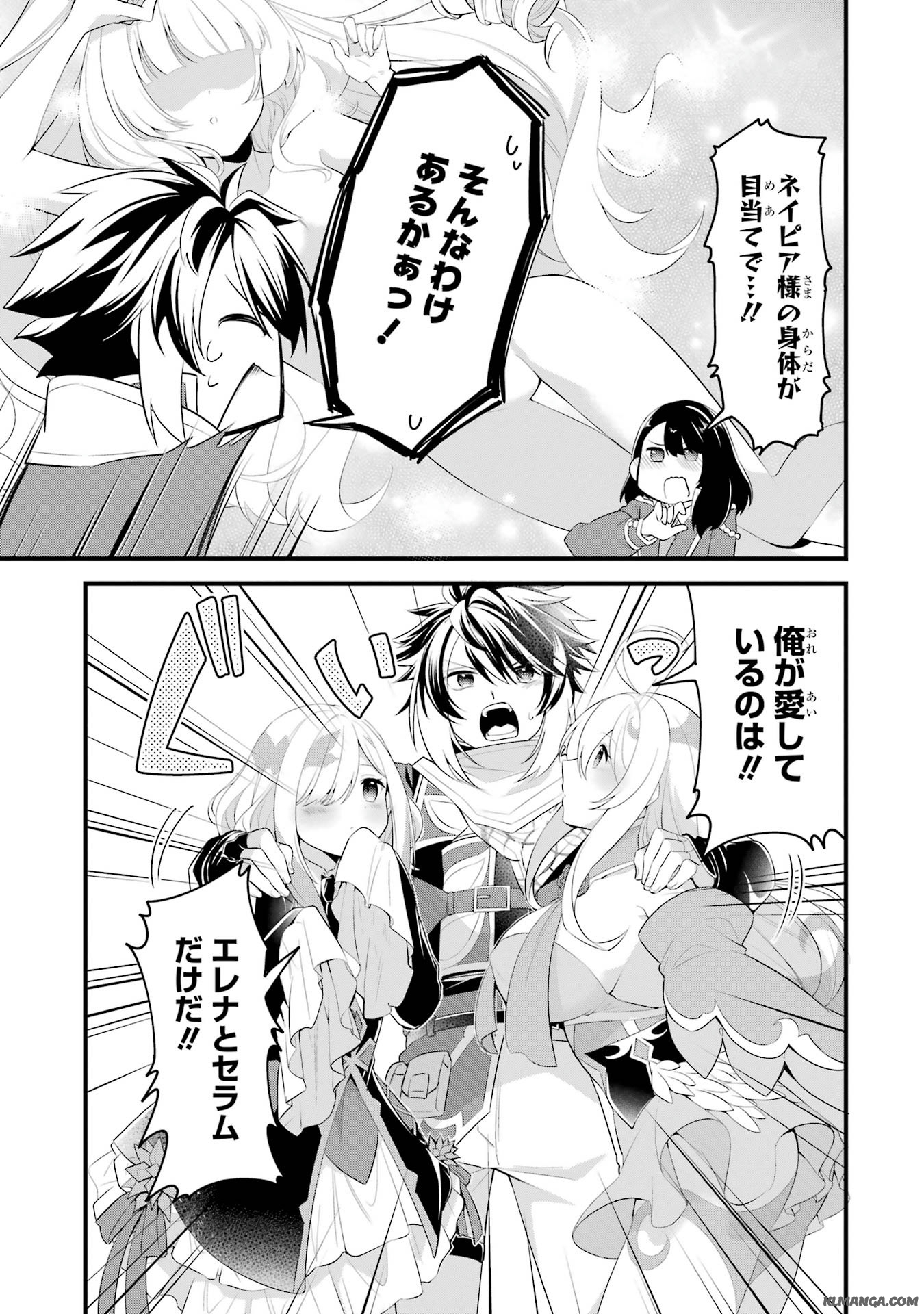 Saikyou no Koutei ni Hangyaku Shitara Choueki 666-nen wo Kuratta Ore, Tsuihousaki no Seireikai de Shin no Saikyou to Natte Modoru Chapter 2 13ページ