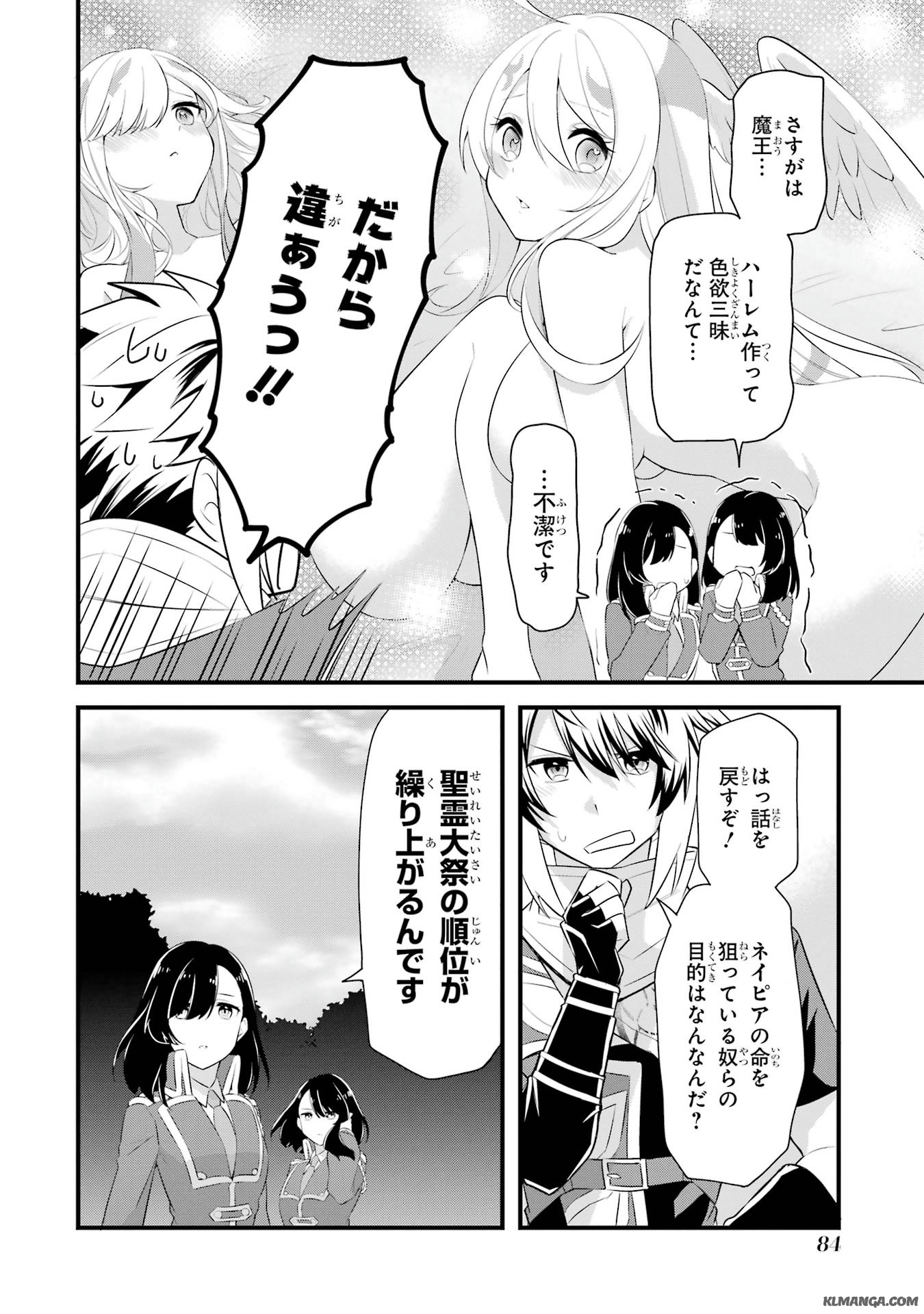Saikyou no Koutei ni Hangyaku Shitara Choueki 666-nen wo Kuratta Ore, Tsuihousaki no Seireikai de Shin no Saikyou to Natte Modoru Chapter 2 14ページ