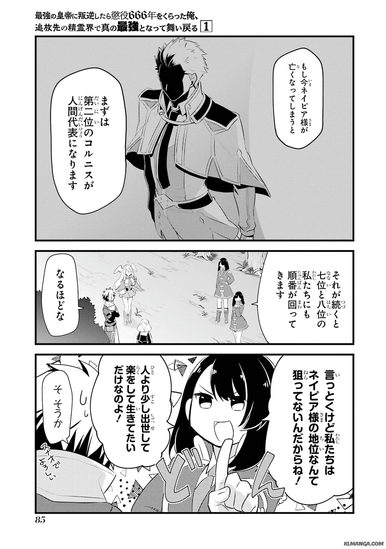 Saikyou no Koutei ni Hangyaku Shitara Choueki 666-nen wo Kuratta Ore, Tsuihousaki no Seireikai de Shin no Saikyou to Natte Modoru Chapter 2 15ページ