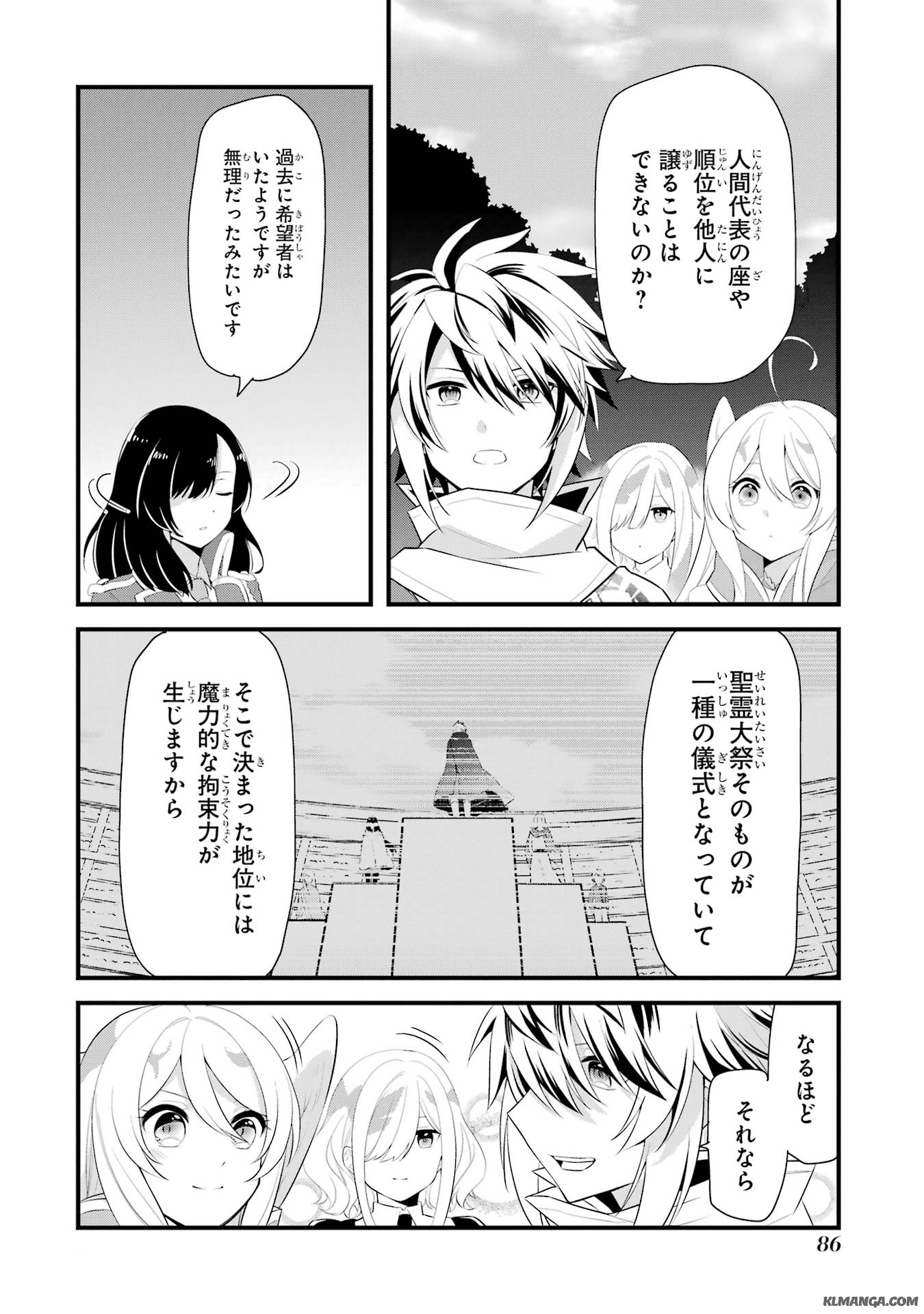 Saikyou no Koutei ni Hangyaku Shitara Choueki 666-nen wo Kuratta Ore, Tsuihousaki no Seireikai de Shin no Saikyou to Natte Modoru Chapter 2 16ページ