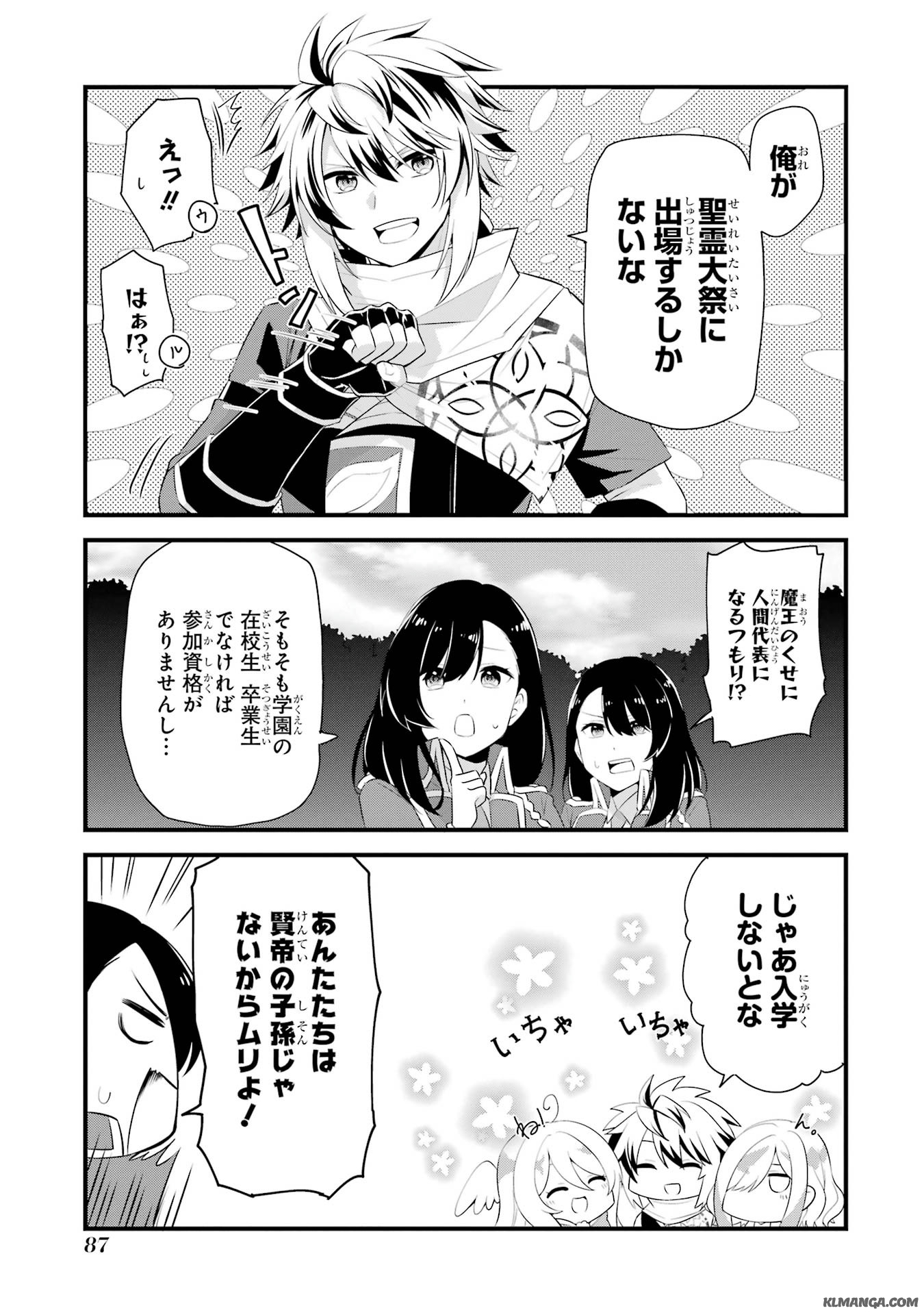 Saikyou no Koutei ni Hangyaku Shitara Choueki 666-nen wo Kuratta Ore, Tsuihousaki no Seireikai de Shin no Saikyou to Natte Modoru Chapter 2 17ページ
