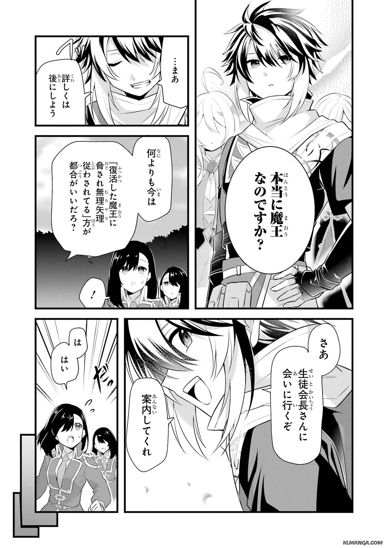 Saikyou no Koutei ni Hangyaku Shitara Choueki 666-nen wo Kuratta Ore, Tsuihousaki no Seireikai de Shin no Saikyou to Natte Modoru Chapter 2 19ページ