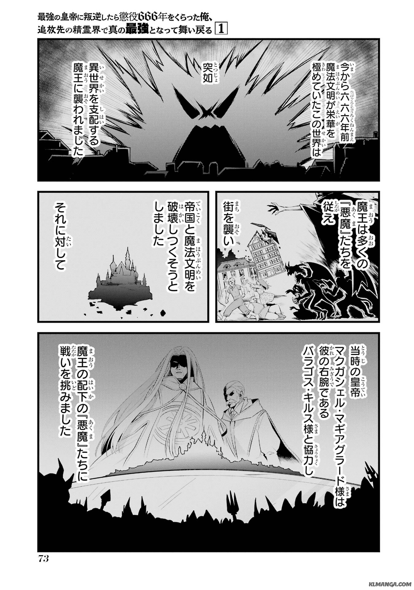 Saikyou no Koutei ni Hangyaku Shitara Choueki 666-nen wo Kuratta Ore, Tsuihousaki no Seireikai de Shin no Saikyou to Natte Modoru Chapter 2 3ページ