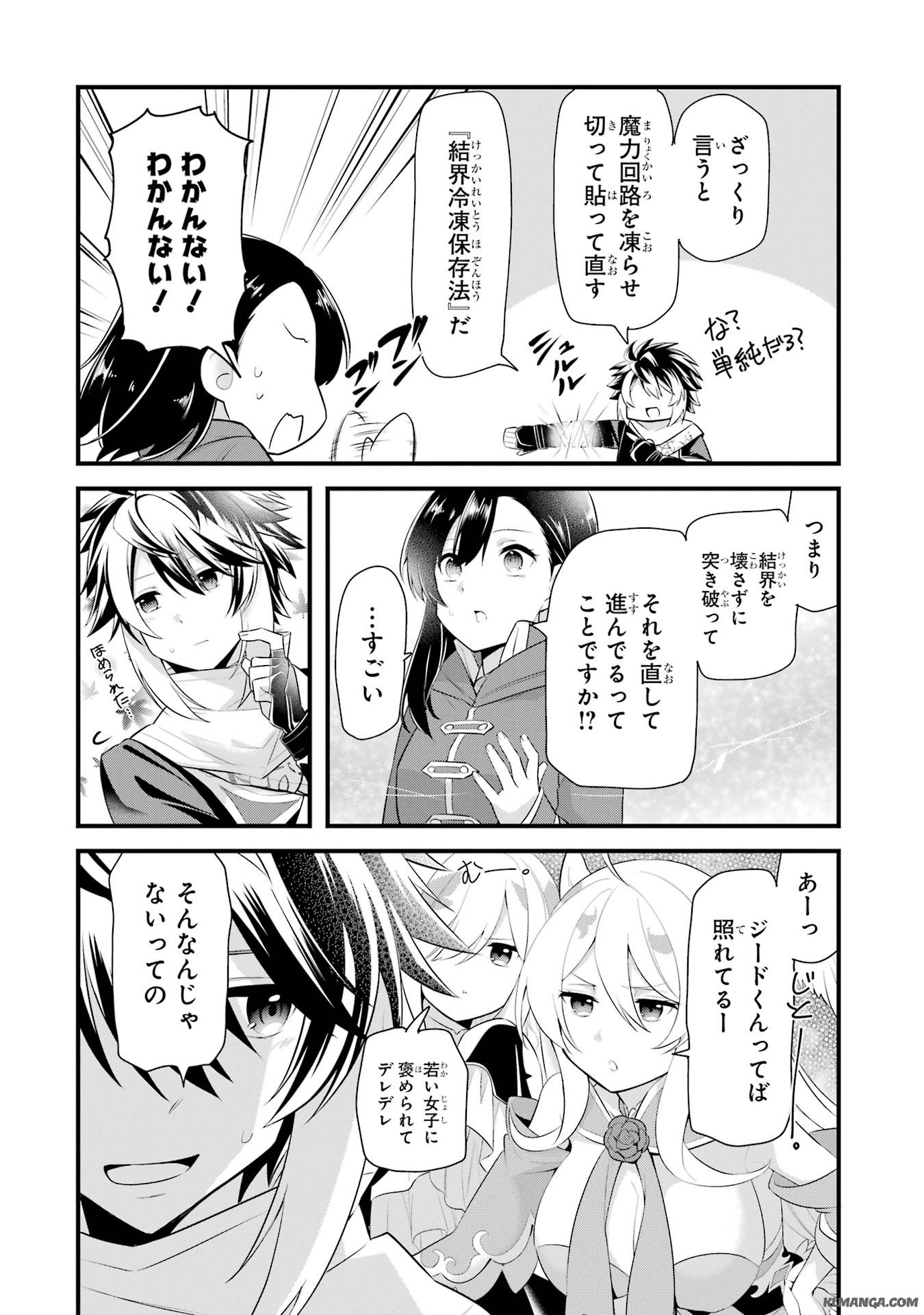 Saikyou no Koutei ni Hangyaku Shitara Choueki 666-nen wo Kuratta Ore, Tsuihousaki no Seireikai de Shin no Saikyou to Natte Modoru Chapter 2 22ページ