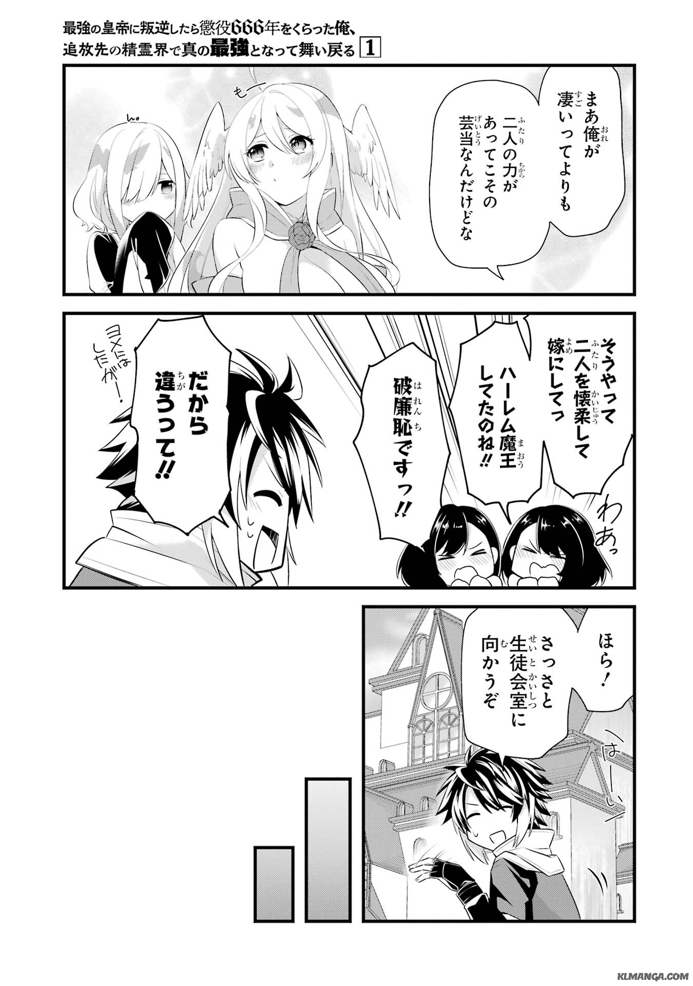 Saikyou no Koutei ni Hangyaku Shitara Choueki 666-nen wo Kuratta Ore, Tsuihousaki no Seireikai de Shin no Saikyou to Natte Modoru Chapter 2 23ページ