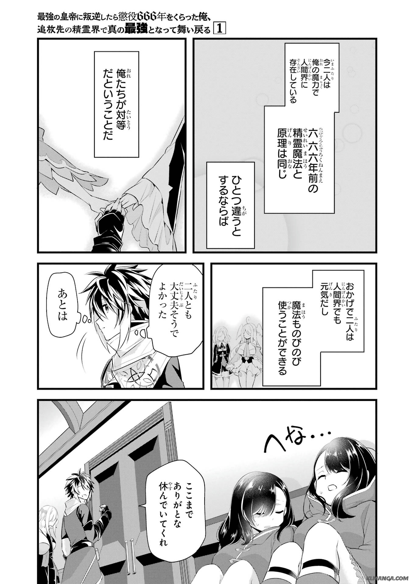 Saikyou no Koutei ni Hangyaku Shitara Choueki 666-nen wo Kuratta Ore, Tsuihousaki no Seireikai de Shin no Saikyou to Natte Modoru Chapter 2 25ページ
