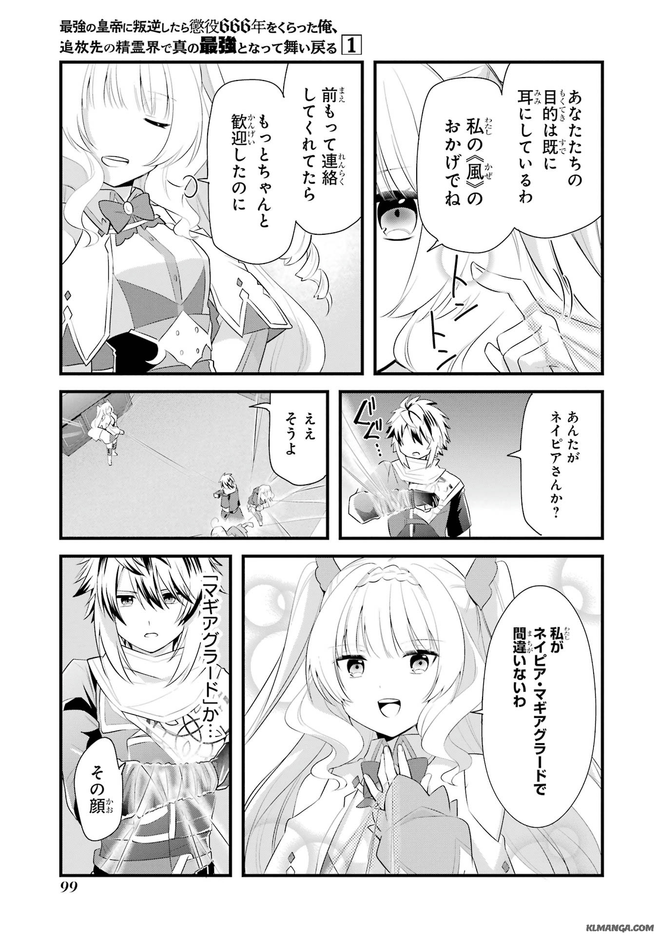 Saikyou no Koutei ni Hangyaku Shitara Choueki 666-nen wo Kuratta Ore, Tsuihousaki no Seireikai de Shin no Saikyou to Natte Modoru Chapter 2 29ページ