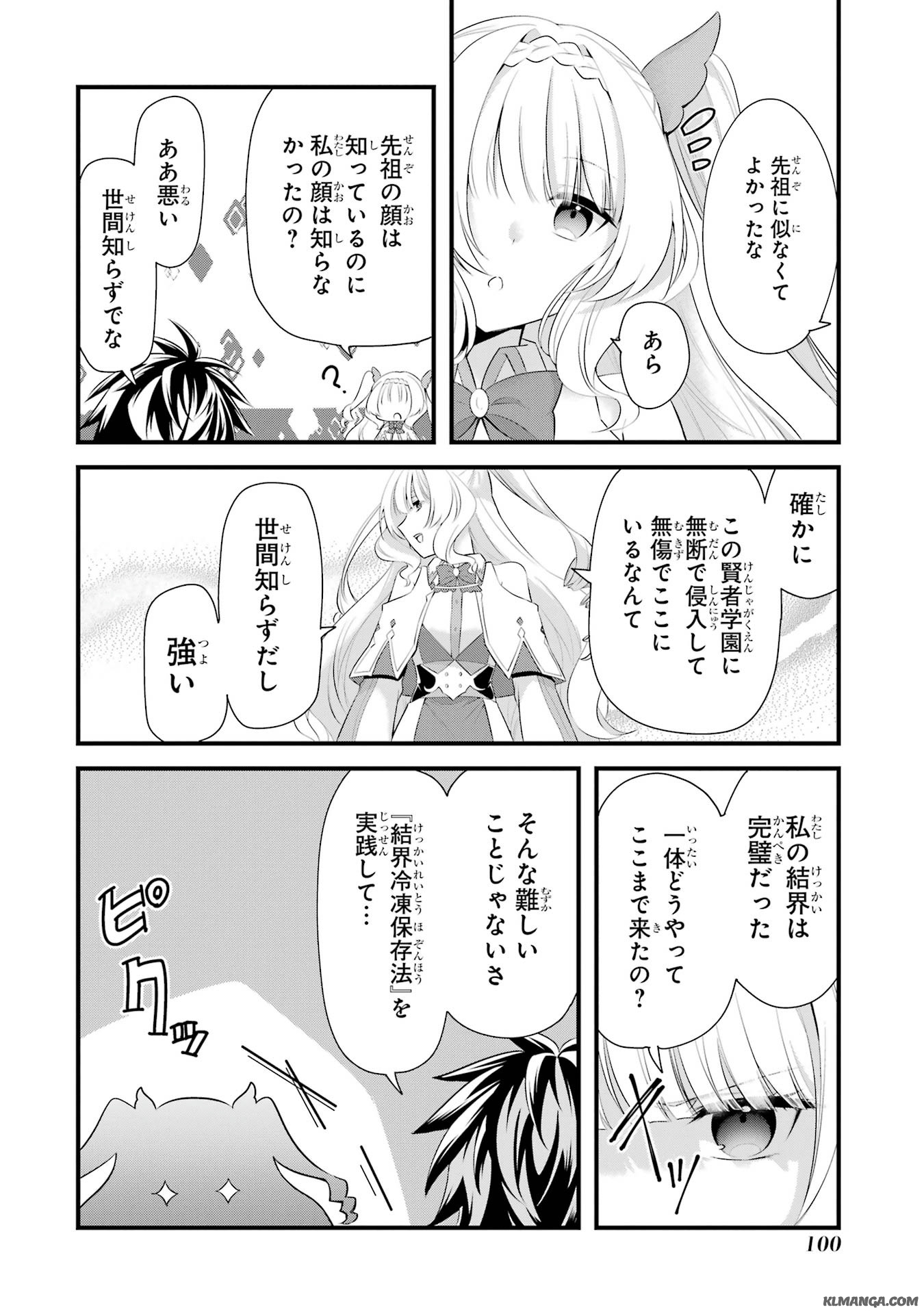 Saikyou no Koutei ni Hangyaku Shitara Choueki 666-nen wo Kuratta Ore, Tsuihousaki no Seireikai de Shin no Saikyou to Natte Modoru Chapter 2 30ページ