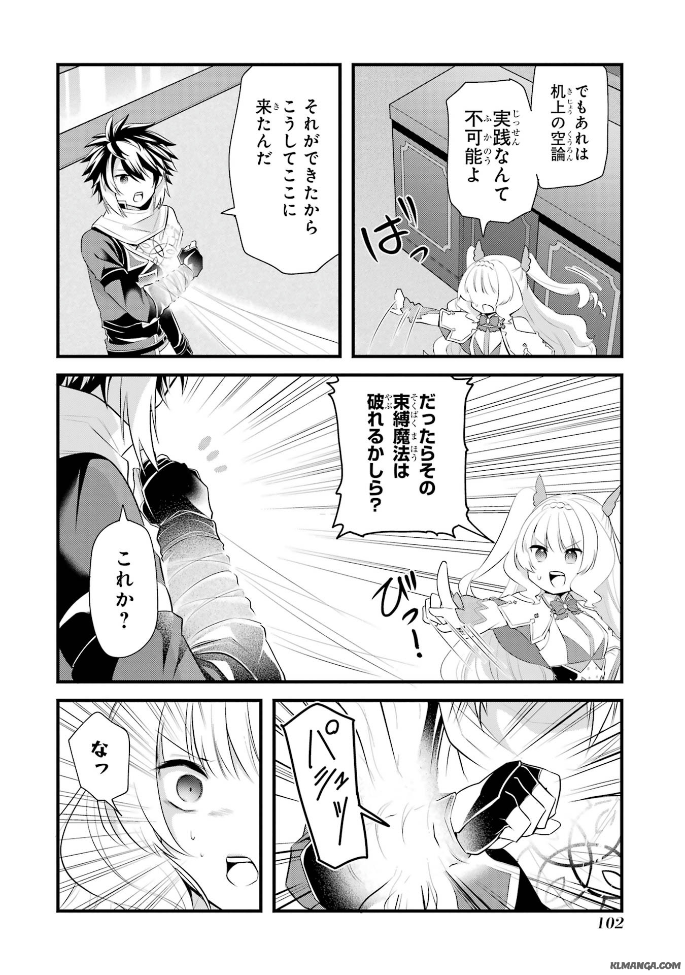 Saikyou no Koutei ni Hangyaku Shitara Choueki 666-nen wo Kuratta Ore, Tsuihousaki no Seireikai de Shin no Saikyou to Natte Modoru Chapter 2 32ページ