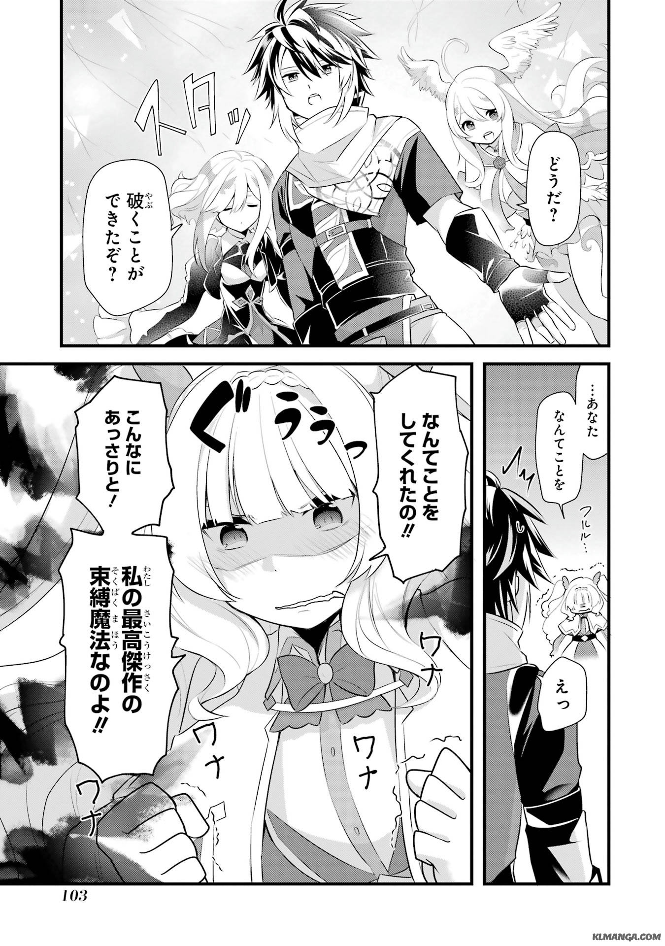 Saikyou no Koutei ni Hangyaku Shitara Choueki 666-nen wo Kuratta Ore, Tsuihousaki no Seireikai de Shin no Saikyou to Natte Modoru Chapter 2 33ページ