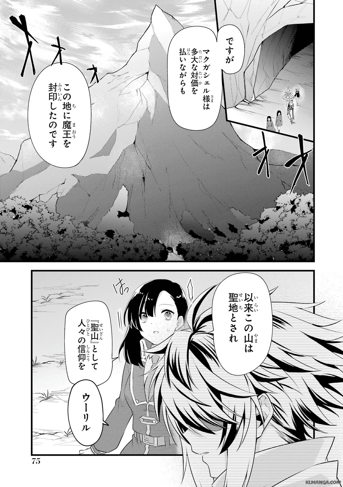 Saikyou no Koutei ni Hangyaku Shitara Choueki 666-nen wo Kuratta Ore, Tsuihousaki no Seireikai de Shin no Saikyou to Natte Modoru Chapter 2 5ページ