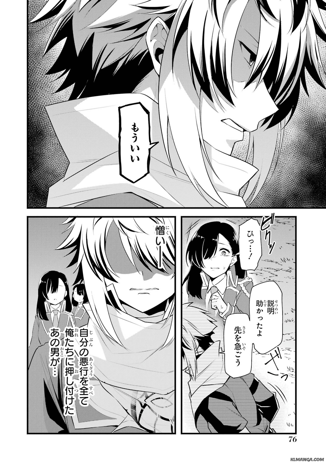 Saikyou no Koutei ni Hangyaku Shitara Choueki 666-nen wo Kuratta Ore, Tsuihousaki no Seireikai de Shin no Saikyou to Natte Modoru Chapter 2 6ページ