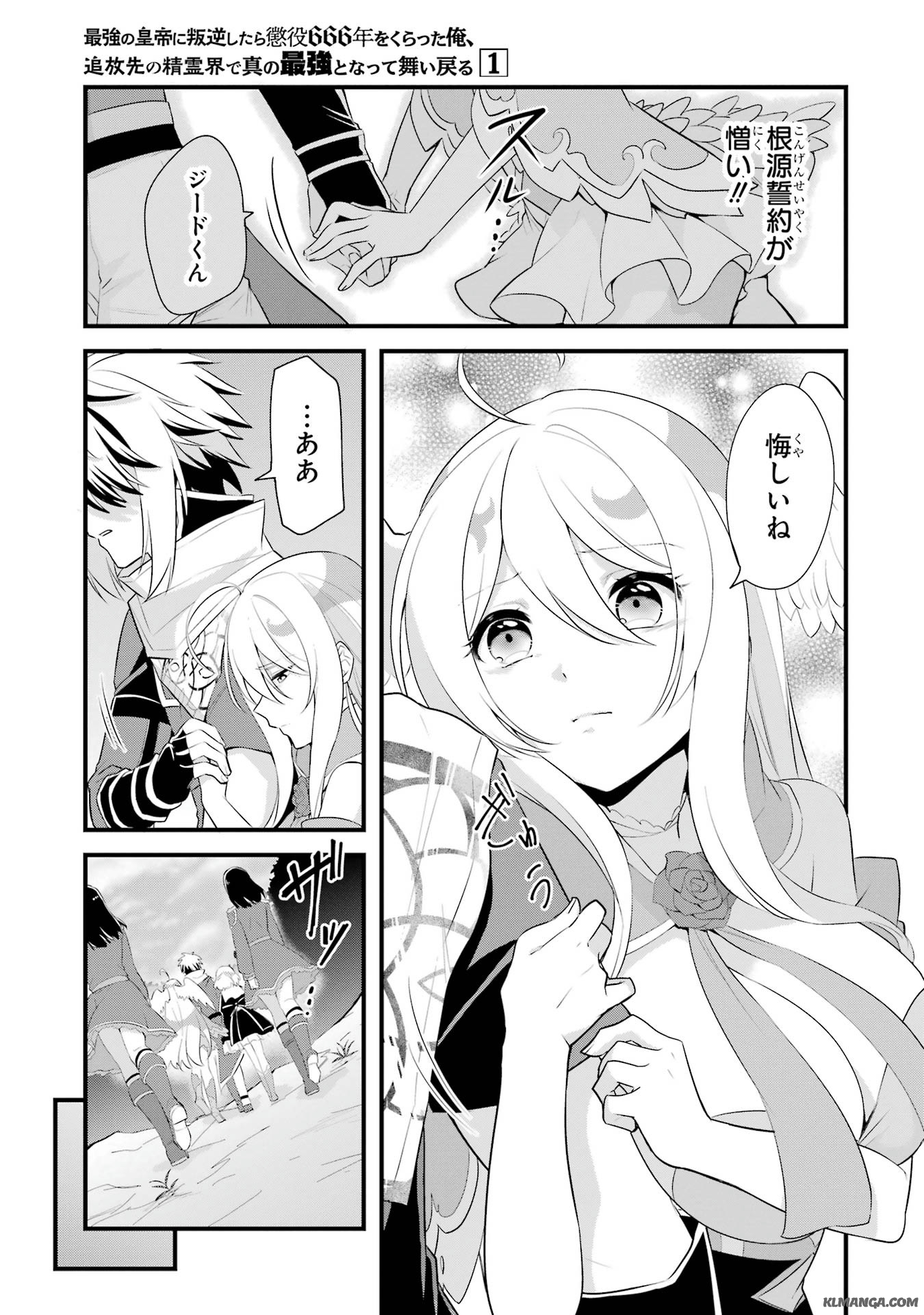 Saikyou no Koutei ni Hangyaku Shitara Choueki 666-nen wo Kuratta Ore, Tsuihousaki no Seireikai de Shin no Saikyou to Natte Modoru Chapter 2 7ページ
