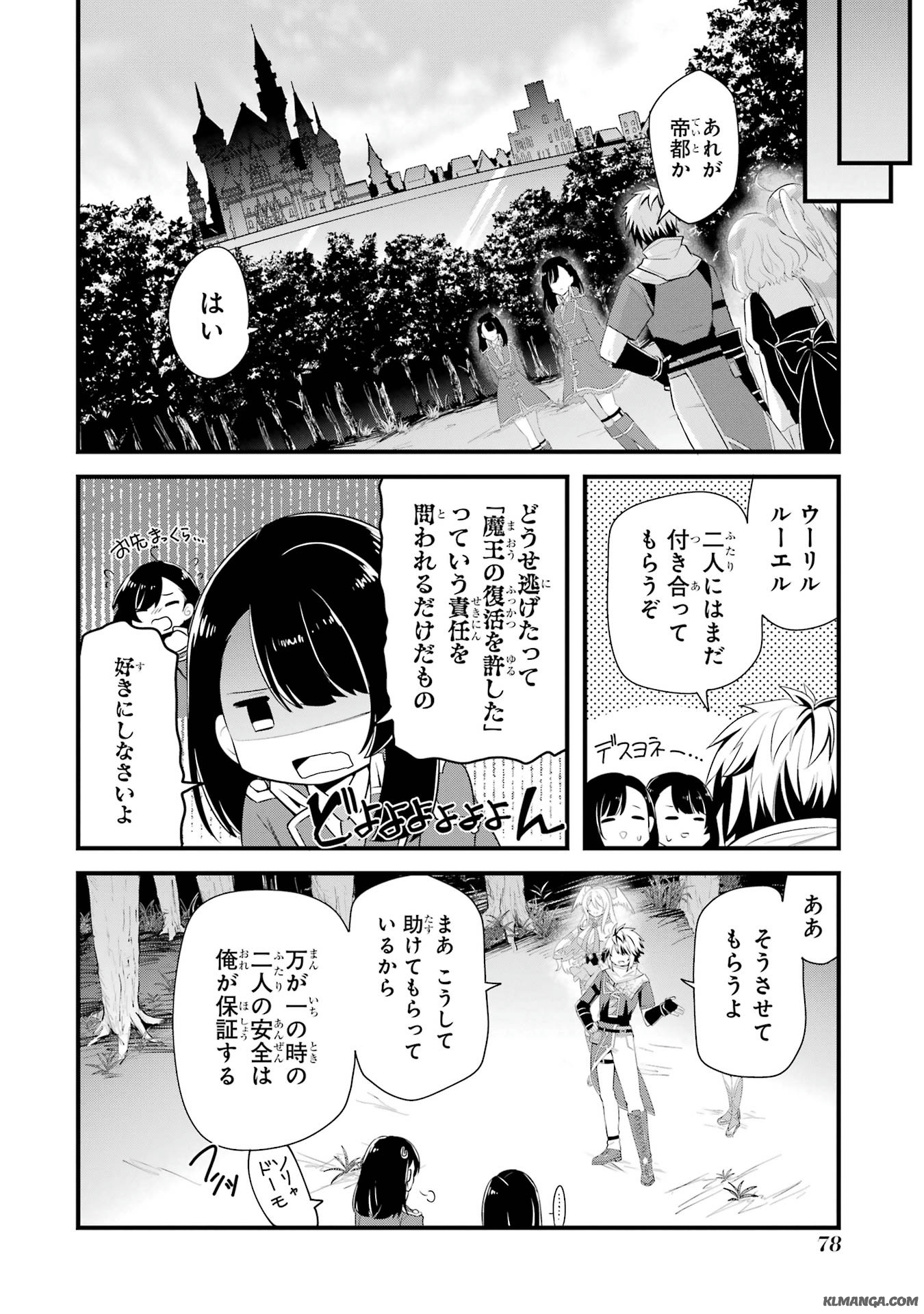Saikyou no Koutei ni Hangyaku Shitara Choueki 666-nen wo Kuratta Ore, Tsuihousaki no Seireikai de Shin no Saikyou to Natte Modoru Chapter 2 8ページ