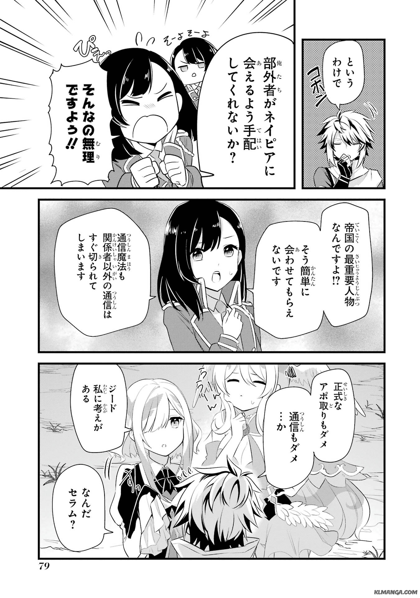 Saikyou no Koutei ni Hangyaku Shitara Choueki 666-nen wo Kuratta Ore, Tsuihousaki no Seireikai de Shin no Saikyou to Natte Modoru Chapter 2 9ページ