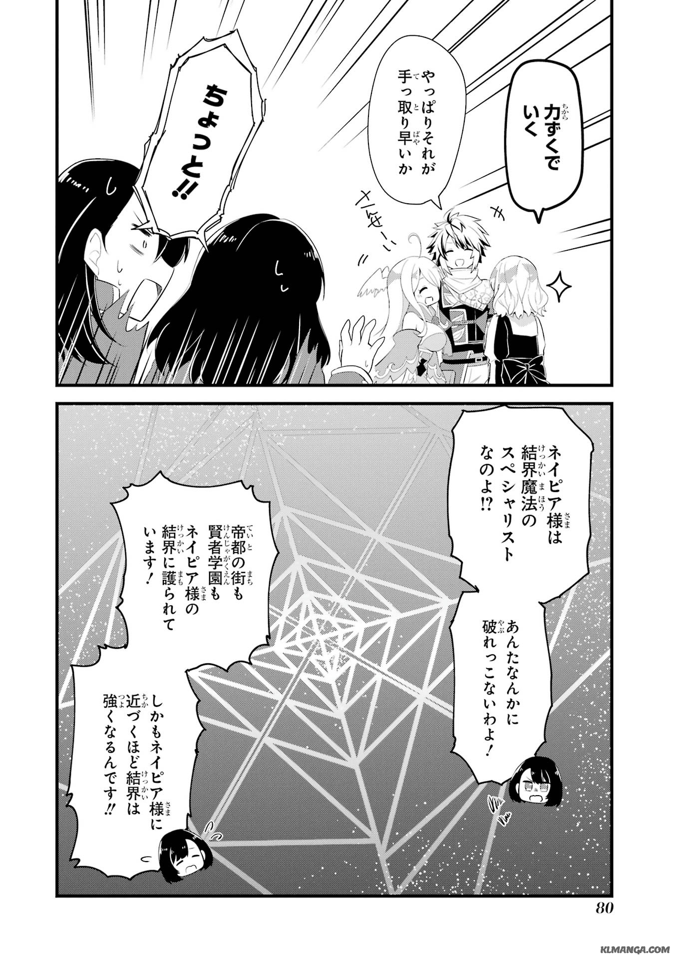 Saikyou no Koutei ni Hangyaku Shitara Choueki 666-nen wo Kuratta Ore, Tsuihousaki no Seireikai de Shin no Saikyou to Natte Modoru Chapter 2 10ページ