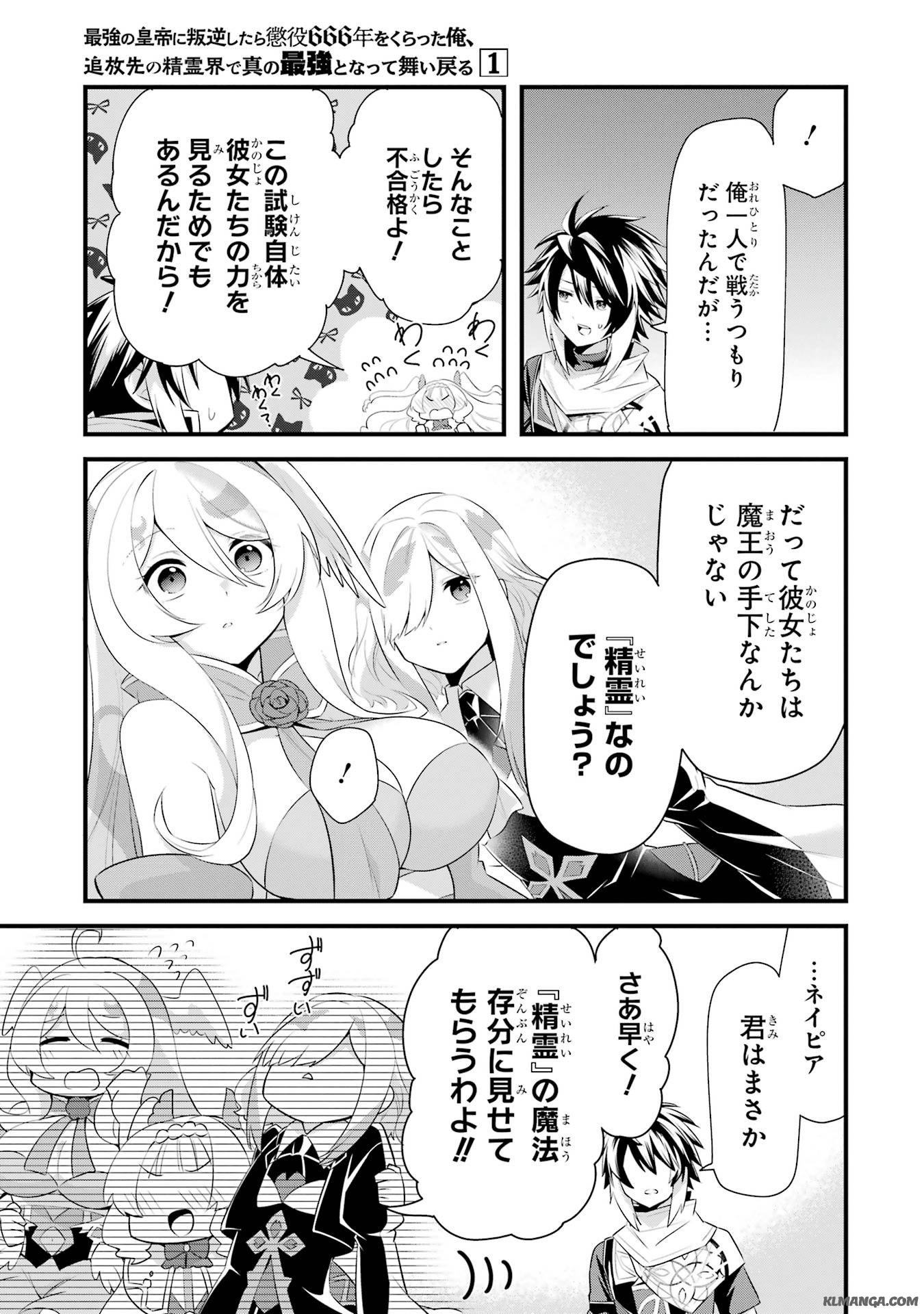 Saikyou no Koutei ni Hangyaku Shitara Choueki 666-nen wo Kuratta Ore, Tsuihousaki no Seireikai de Shin no Saikyou to Natte Modoru Chapter 3 13ページ