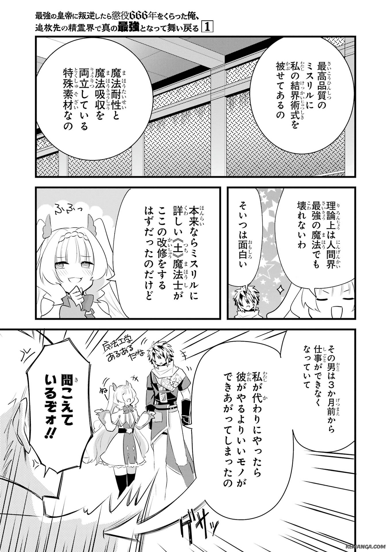Saikyou no Koutei ni Hangyaku Shitara Choueki 666-nen wo Kuratta Ore, Tsuihousaki no Seireikai de Shin no Saikyou to Natte Modoru Chapter 3 15ページ