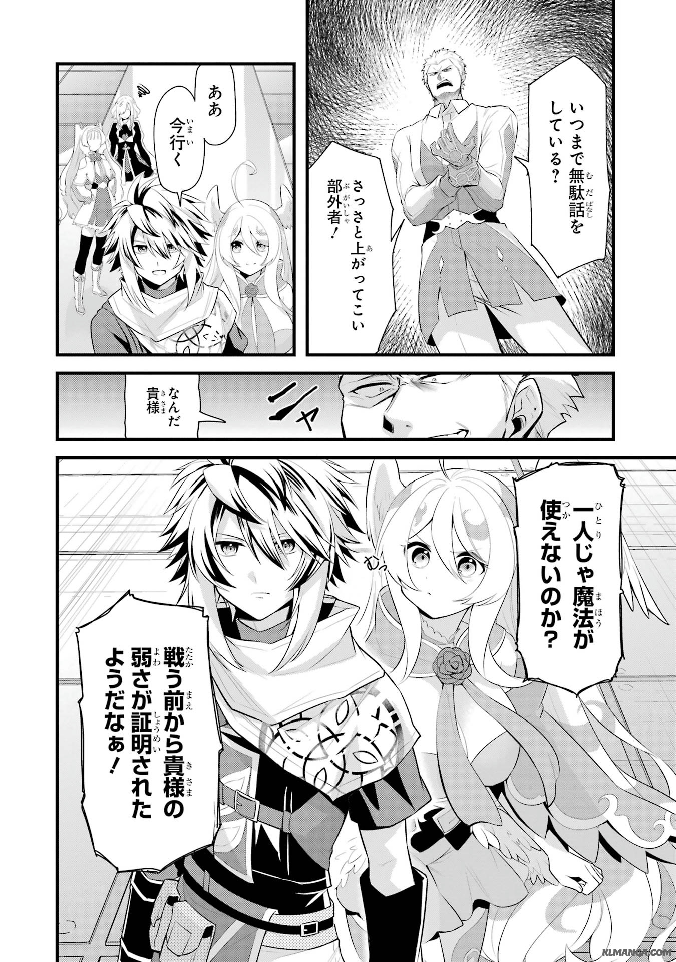Saikyou no Koutei ni Hangyaku Shitara Choueki 666-nen wo Kuratta Ore, Tsuihousaki no Seireikai de Shin no Saikyou to Natte Modoru Chapter 3 16ページ