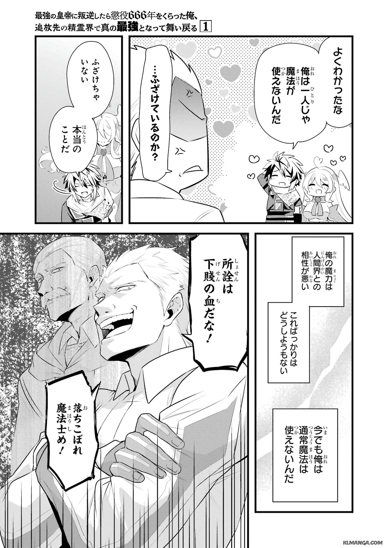 Saikyou no Koutei ni Hangyaku Shitara Choueki 666-nen wo Kuratta Ore, Tsuihousaki no Seireikai de Shin no Saikyou to Natte Modoru Chapter 3 17ページ