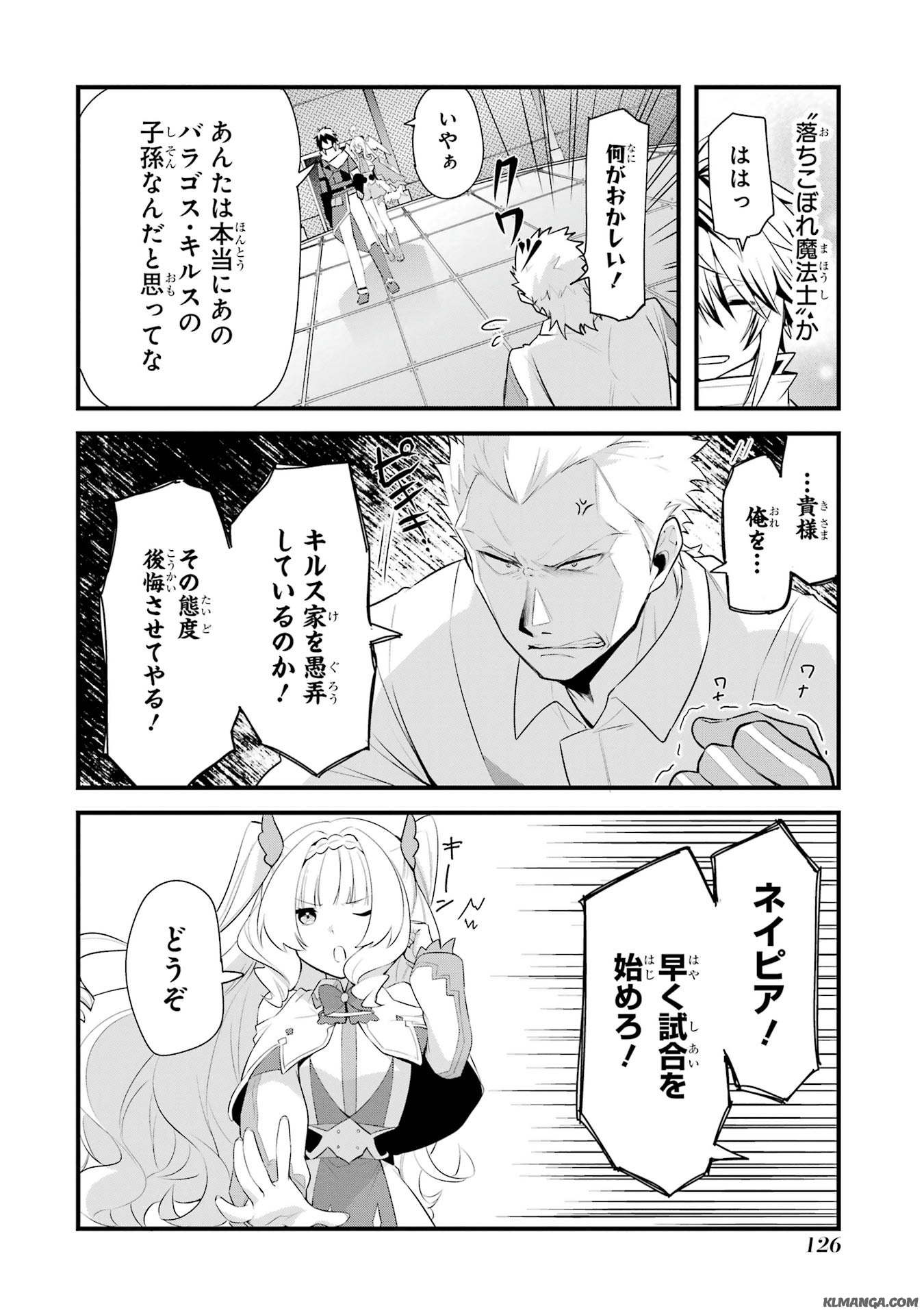 Saikyou no Koutei ni Hangyaku Shitara Choueki 666-nen wo Kuratta Ore, Tsuihousaki no Seireikai de Shin no Saikyou to Natte Modoru Chapter 3 18ページ