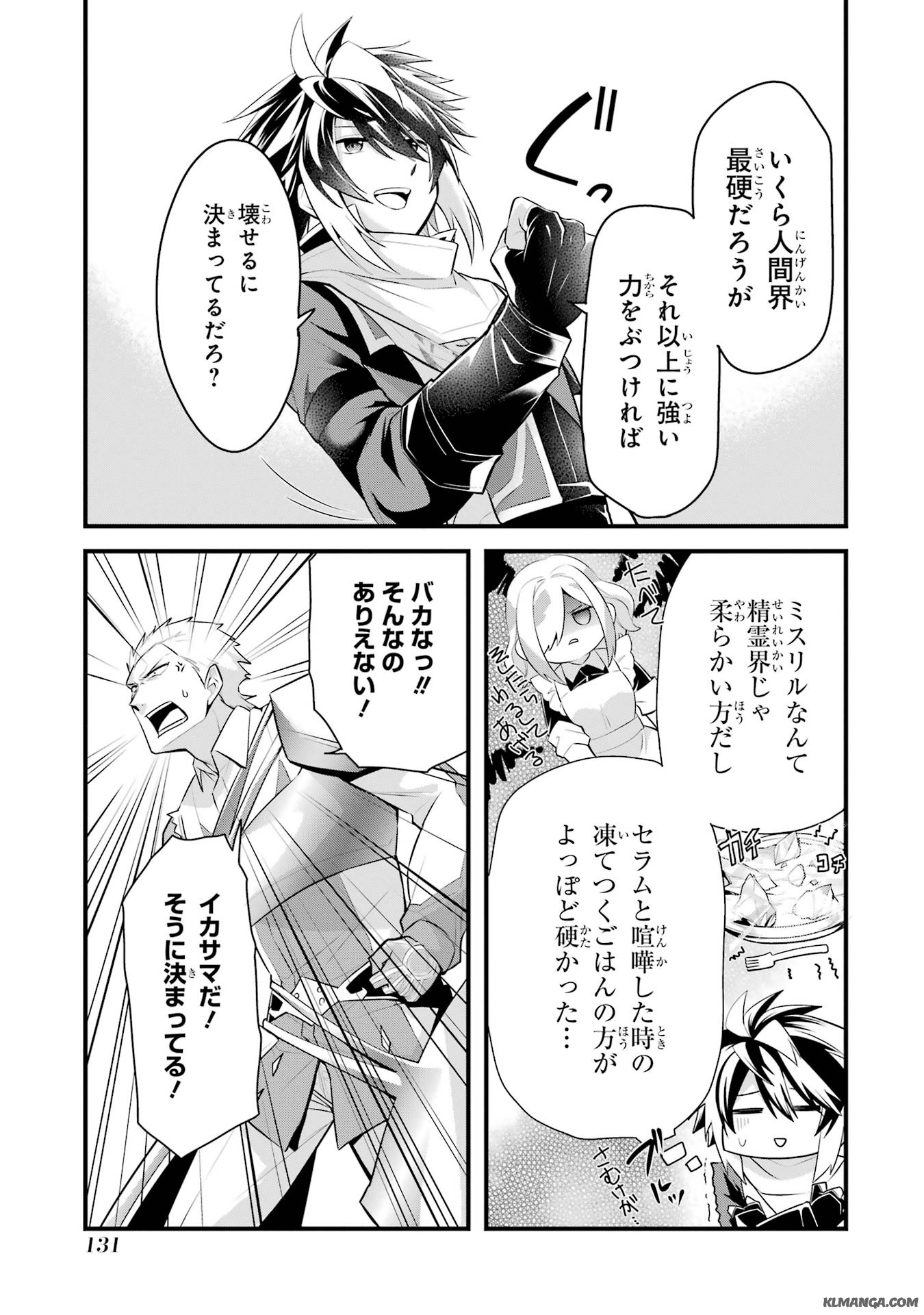 Saikyou no Koutei ni Hangyaku Shitara Choueki 666-nen wo Kuratta Ore, Tsuihousaki no Seireikai de Shin no Saikyou to Natte Modoru Chapter 3 23ページ