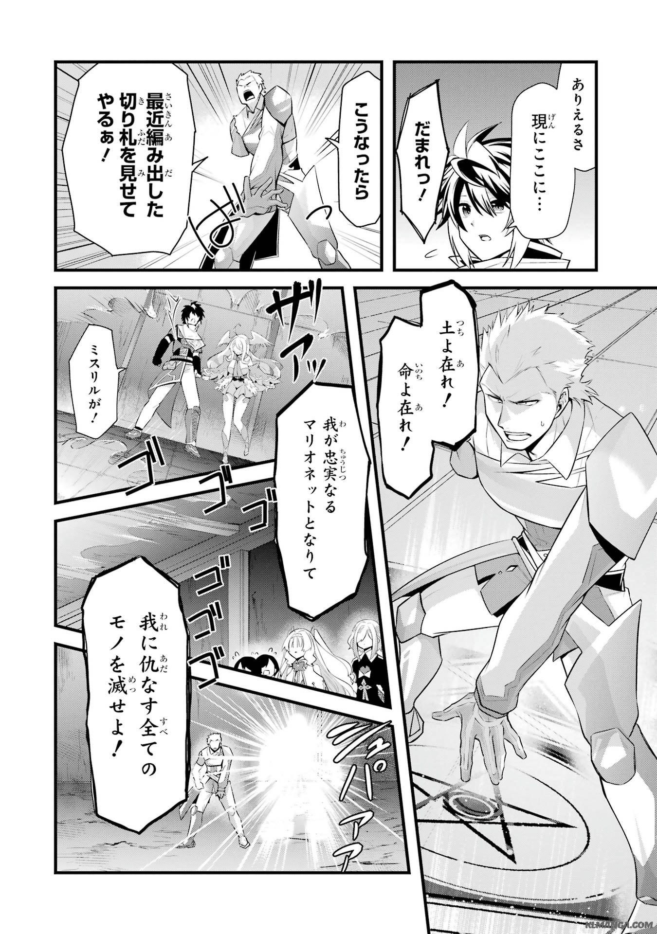 Saikyou no Koutei ni Hangyaku Shitara Choueki 666-nen wo Kuratta Ore, Tsuihousaki no Seireikai de Shin no Saikyou to Natte Modoru Chapter 3 24ページ