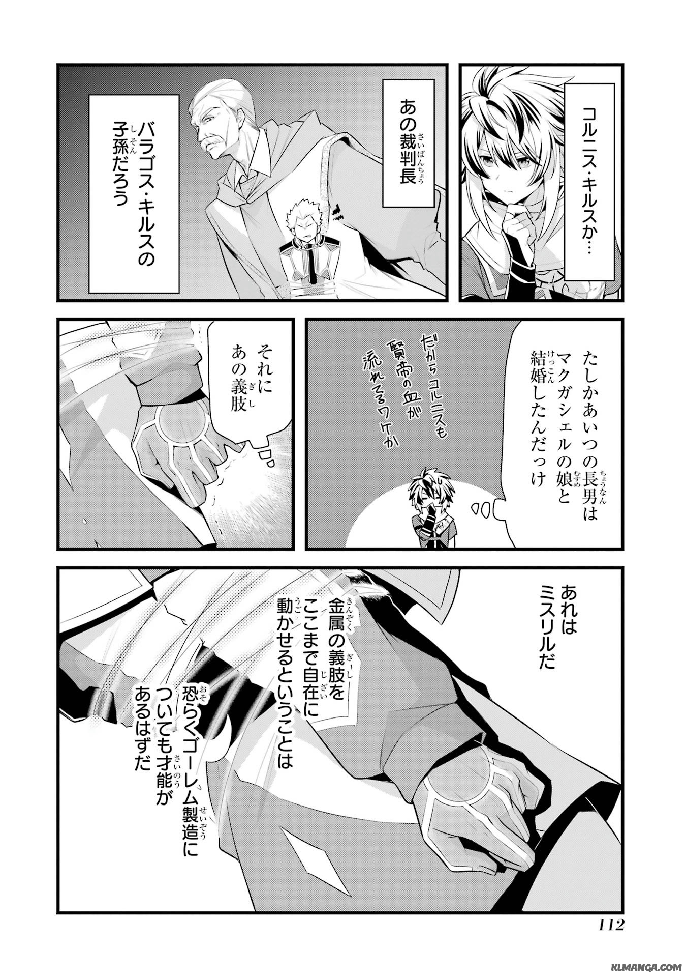Saikyou no Koutei ni Hangyaku Shitara Choueki 666-nen wo Kuratta Ore, Tsuihousaki no Seireikai de Shin no Saikyou to Natte Modoru Chapter 3 4ページ