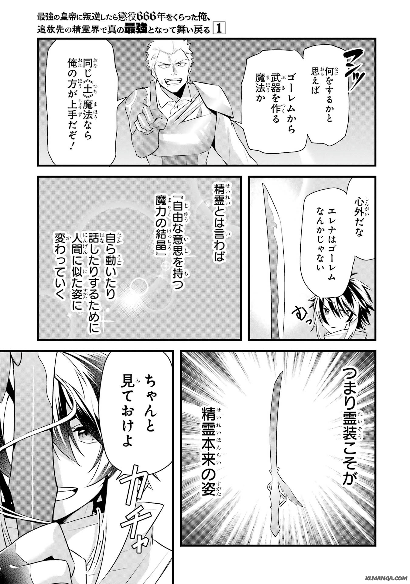 Saikyou no Koutei ni Hangyaku Shitara Choueki 666-nen wo Kuratta Ore, Tsuihousaki no Seireikai de Shin no Saikyou to Natte Modoru Chapter 3 31ページ