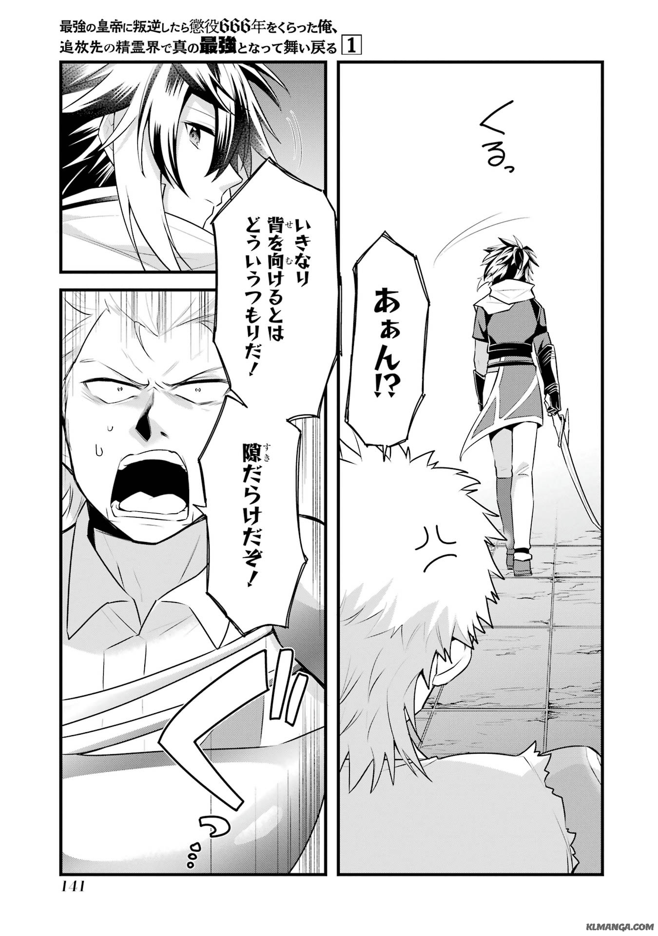 Saikyou no Koutei ni Hangyaku Shitara Choueki 666-nen wo Kuratta Ore, Tsuihousaki no Seireikai de Shin no Saikyou to Natte Modoru Chapter 3 33ページ