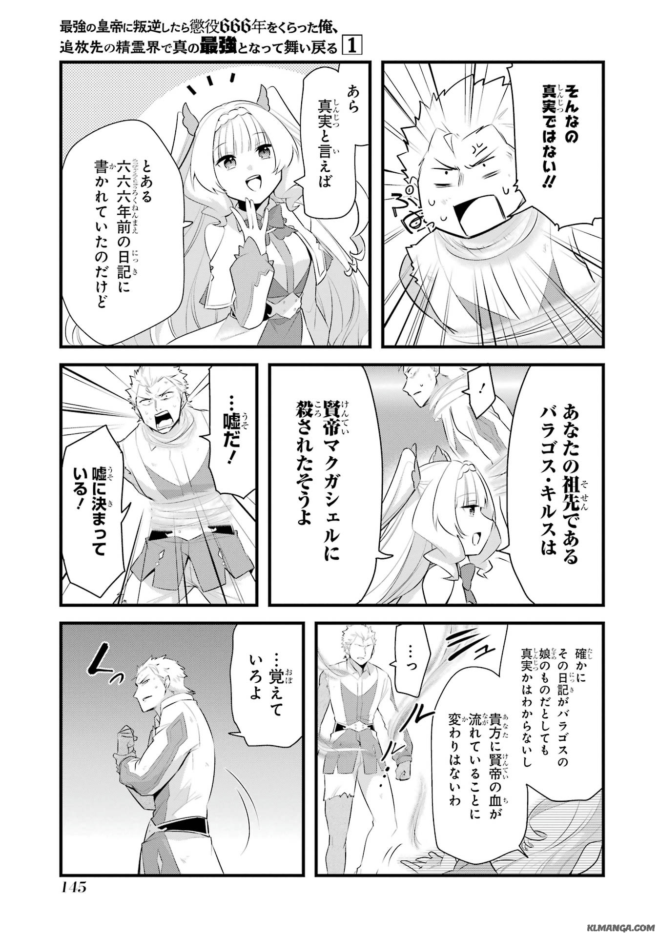 Saikyou no Koutei ni Hangyaku Shitara Choueki 666-nen wo Kuratta Ore, Tsuihousaki no Seireikai de Shin no Saikyou to Natte Modoru Chapter 3 37ページ