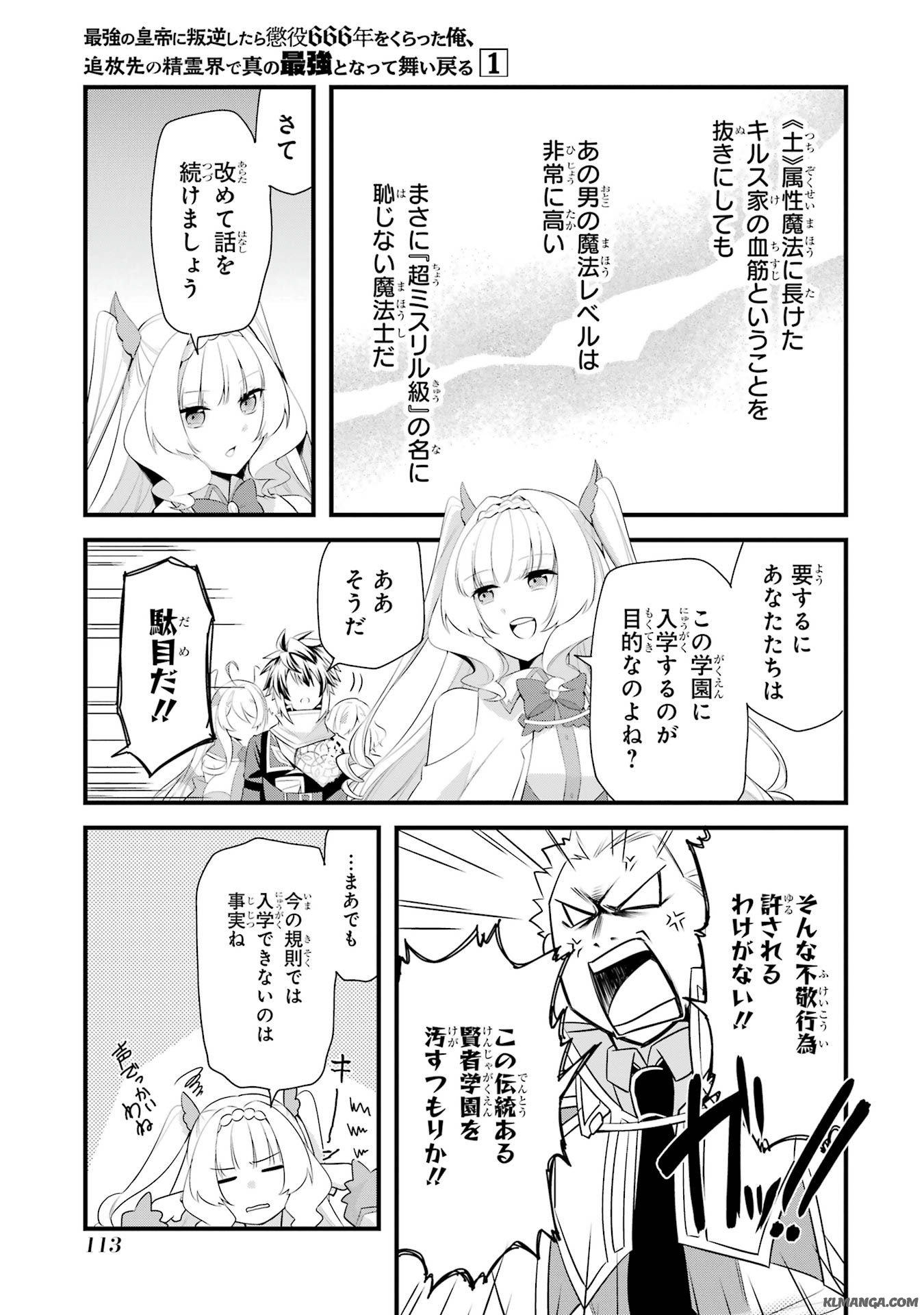 Saikyou no Koutei ni Hangyaku Shitara Choueki 666-nen wo Kuratta Ore, Tsuihousaki no Seireikai de Shin no Saikyou to Natte Modoru Chapter 3 5ページ