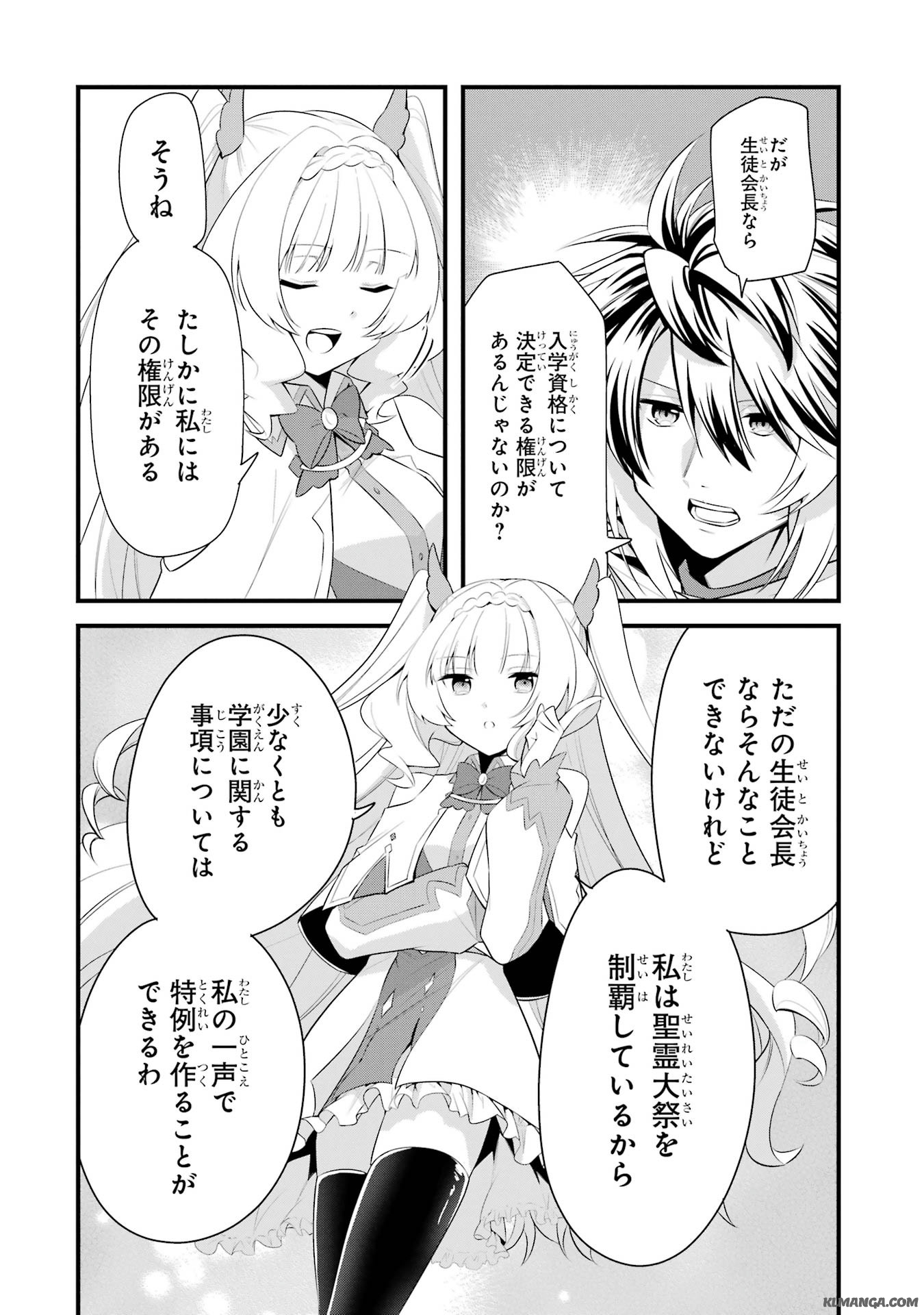 Saikyou no Koutei ni Hangyaku Shitara Choueki 666-nen wo Kuratta Ore, Tsuihousaki no Seireikai de Shin no Saikyou to Natte Modoru Chapter 3 6ページ