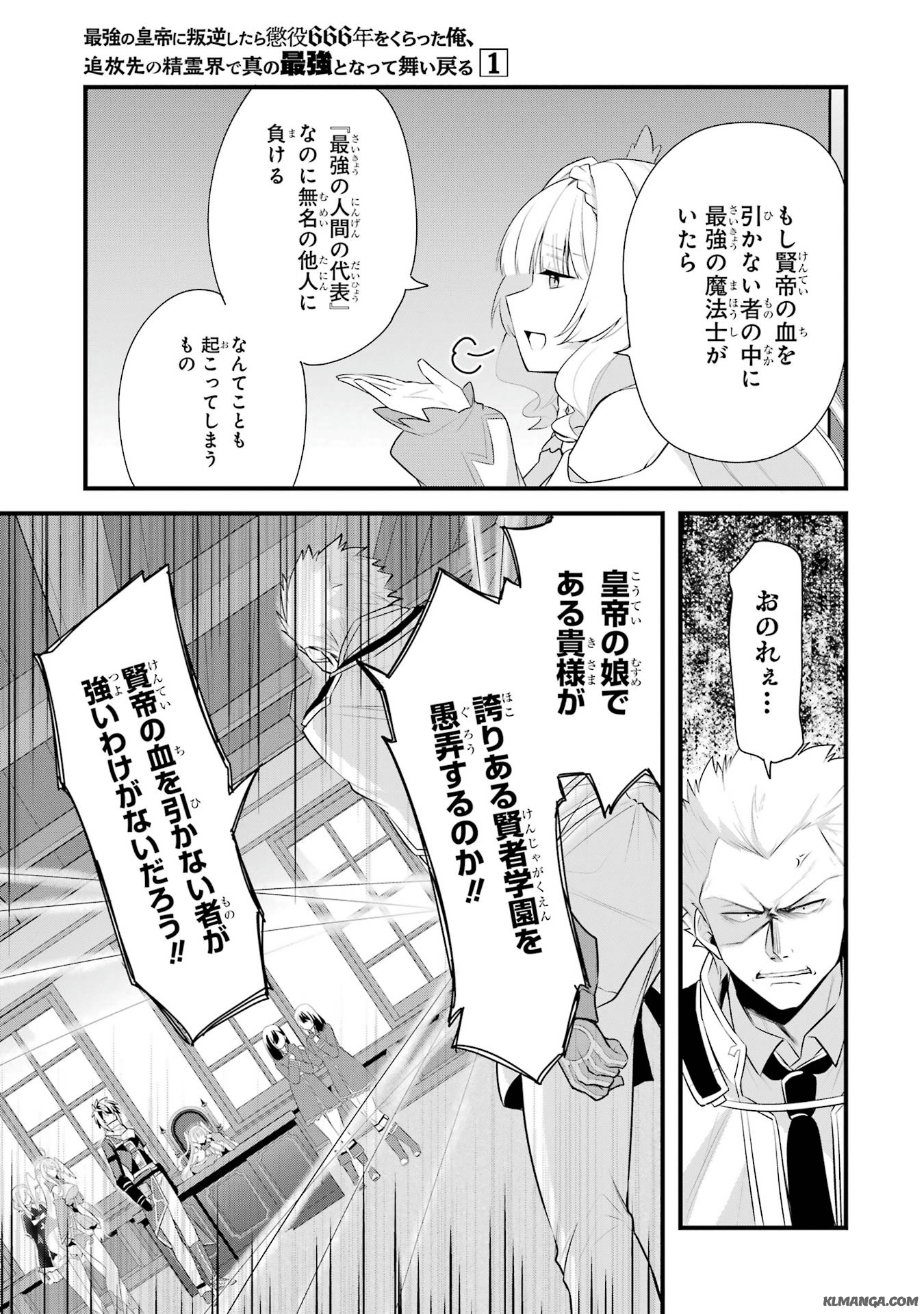 Saikyou no Koutei ni Hangyaku Shitara Choueki 666-nen wo Kuratta Ore, Tsuihousaki no Seireikai de Shin no Saikyou to Natte Modoru Chapter 3 9ページ