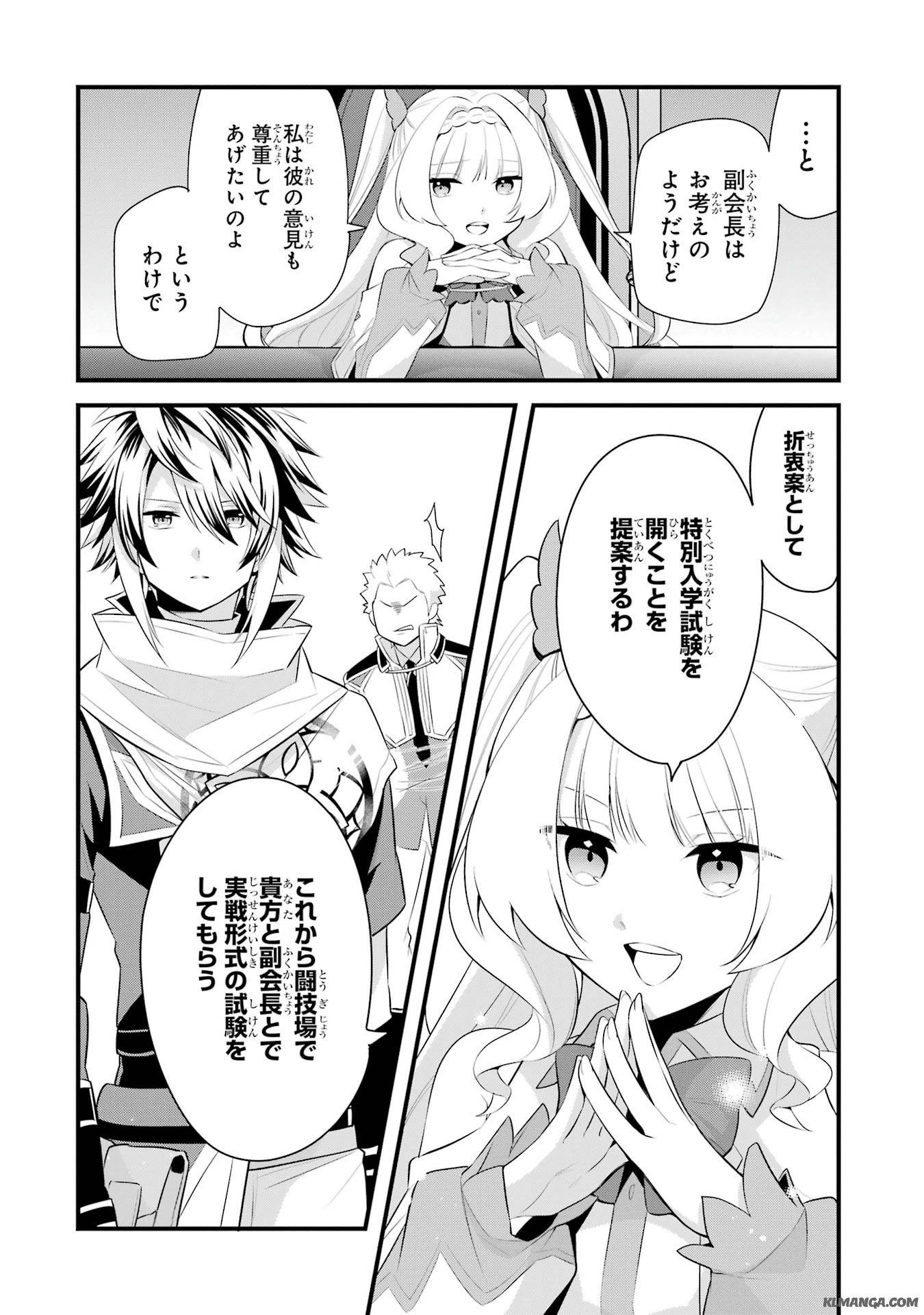 Saikyou no Koutei ni Hangyaku Shitara Choueki 666-nen wo Kuratta Ore, Tsuihousaki no Seireikai de Shin no Saikyou to Natte Modoru Chapter 3 10ページ