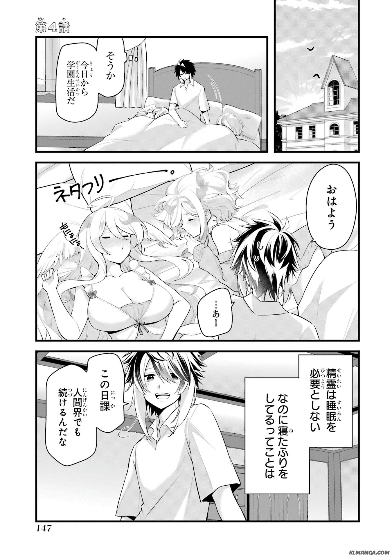Saikyou no Koutei ni Hangyaku Shitara Choueki 666-nen wo Kuratta Ore, Tsuihousaki no Seireikai de Shin no Saikyou to Natte Modoru Chapter 4 1ページ
