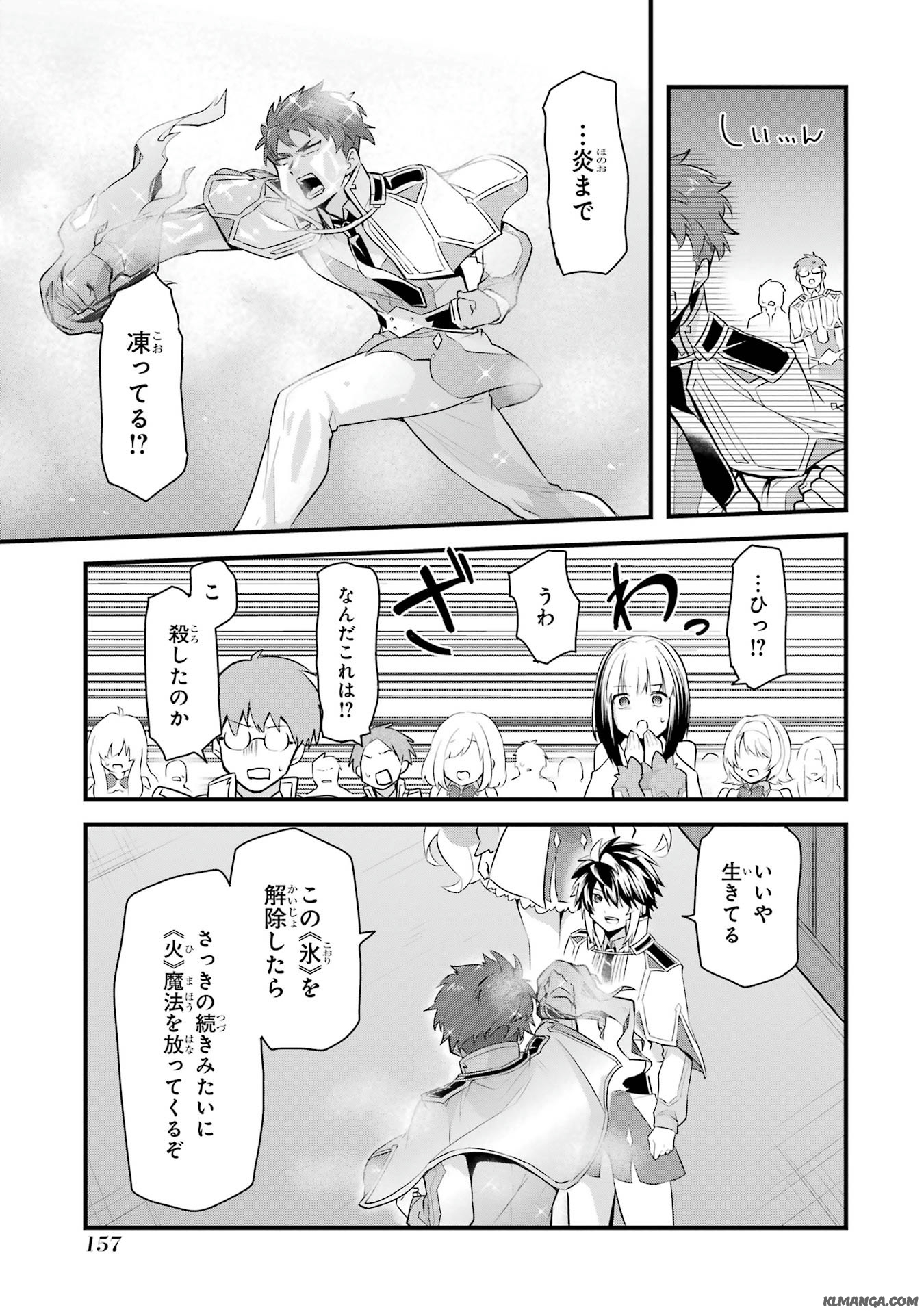 Saikyou no Koutei ni Hangyaku Shitara Choueki 666-nen wo Kuratta Ore, Tsuihousaki no Seireikai de Shin no Saikyou to Natte Modoru Chapter 4 11ページ