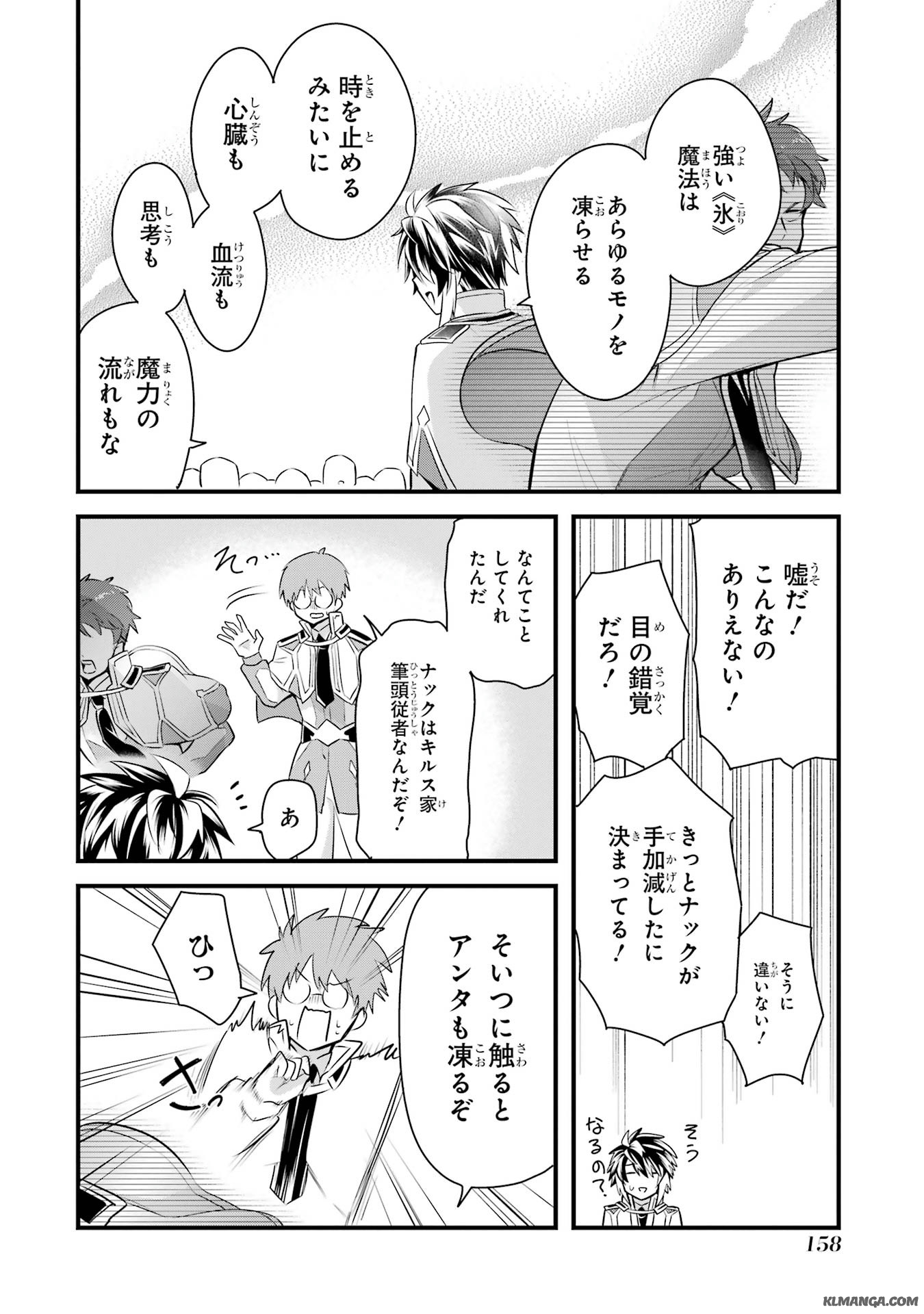 Saikyou no Koutei ni Hangyaku Shitara Choueki 666-nen wo Kuratta Ore, Tsuihousaki no Seireikai de Shin no Saikyou to Natte Modoru Chapter 4 12ページ