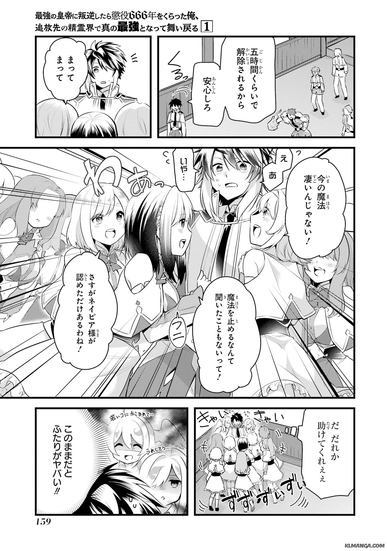 Saikyou no Koutei ni Hangyaku Shitara Choueki 666-nen wo Kuratta Ore, Tsuihousaki no Seireikai de Shin no Saikyou to Natte Modoru Chapter 4 13ページ