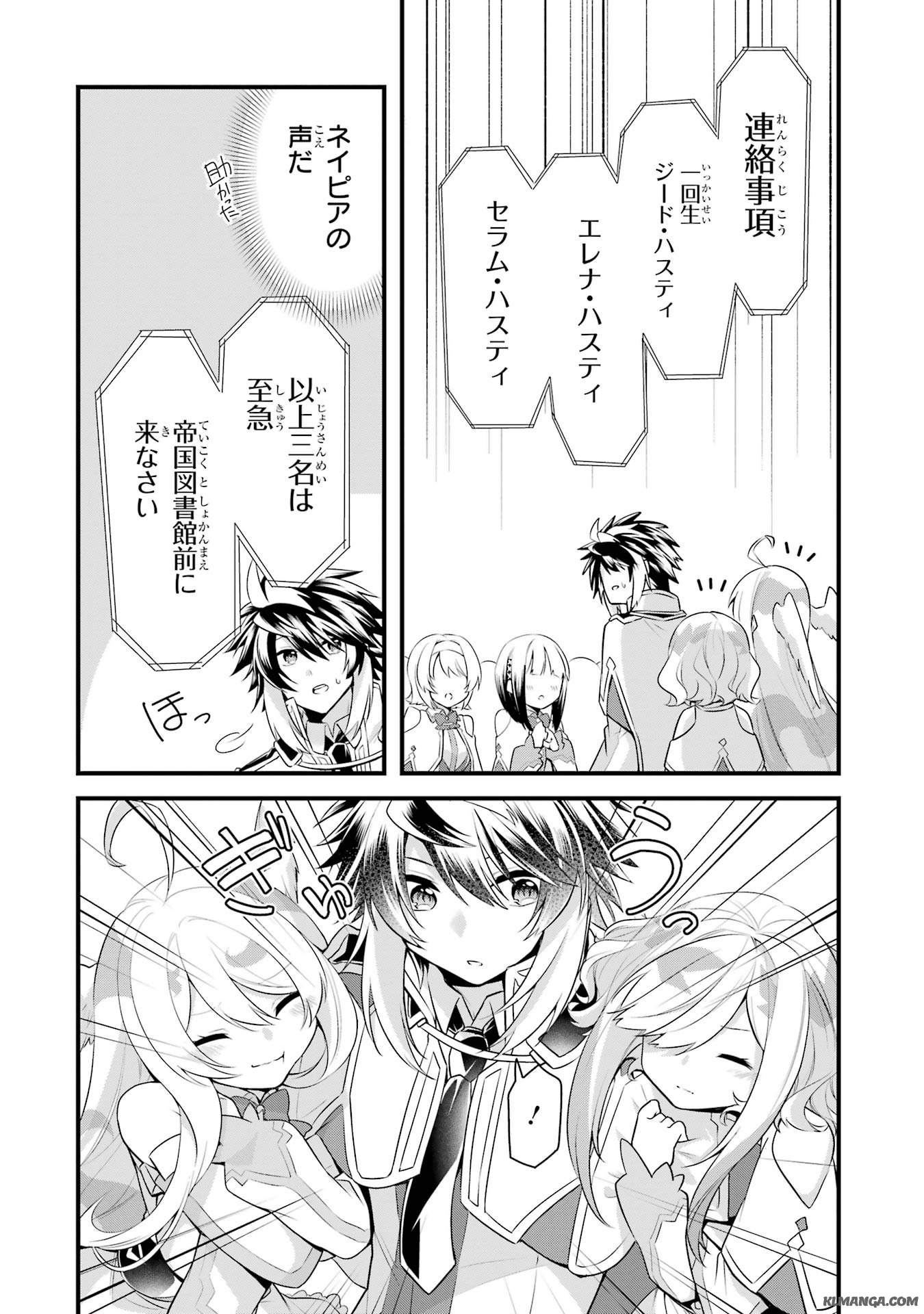 Saikyou no Koutei ni Hangyaku Shitara Choueki 666-nen wo Kuratta Ore, Tsuihousaki no Seireikai de Shin no Saikyou to Natte Modoru Chapter 4 14ページ