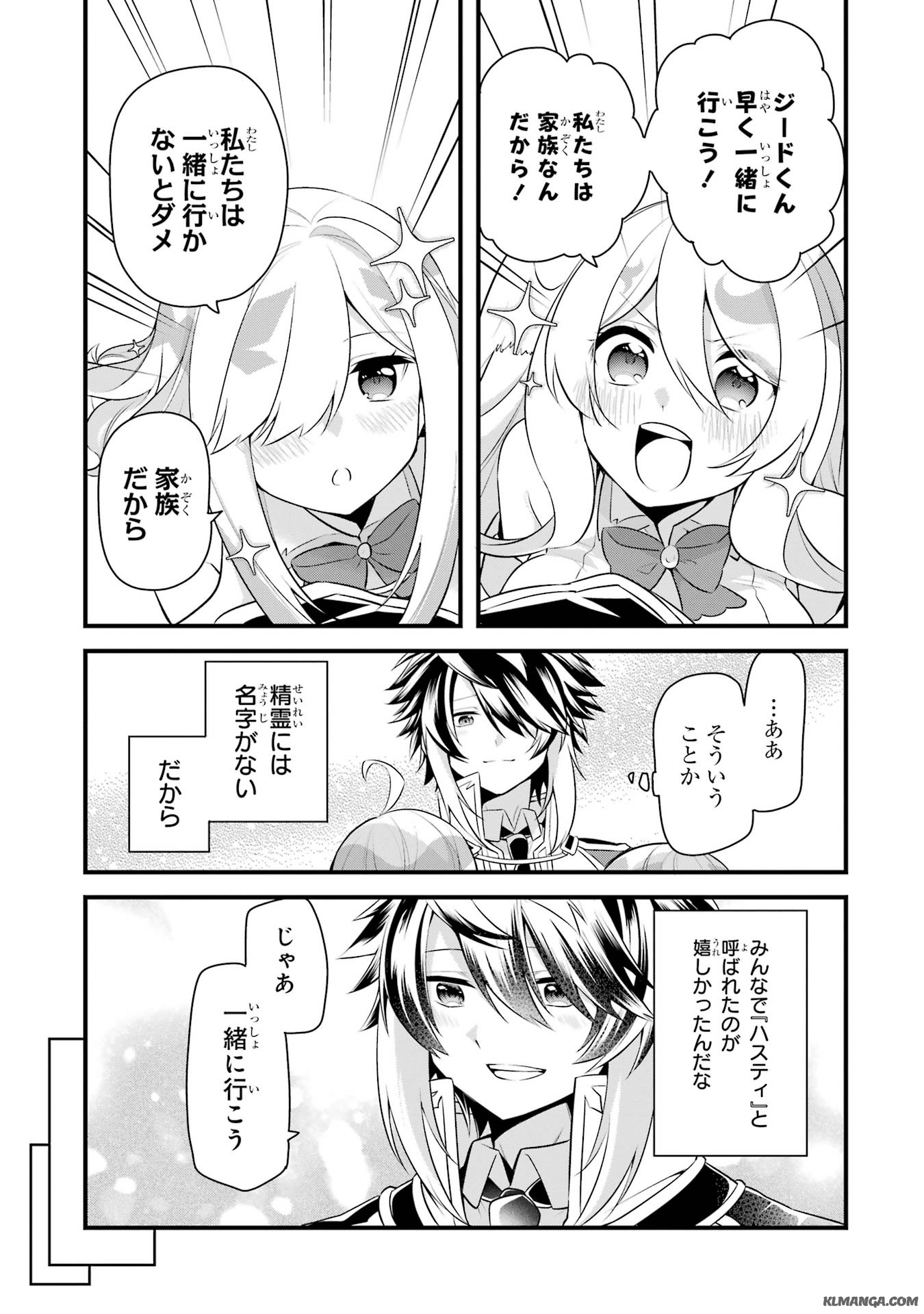 Saikyou no Koutei ni Hangyaku Shitara Choueki 666-nen wo Kuratta Ore, Tsuihousaki no Seireikai de Shin no Saikyou to Natte Modoru Chapter 4 15ページ