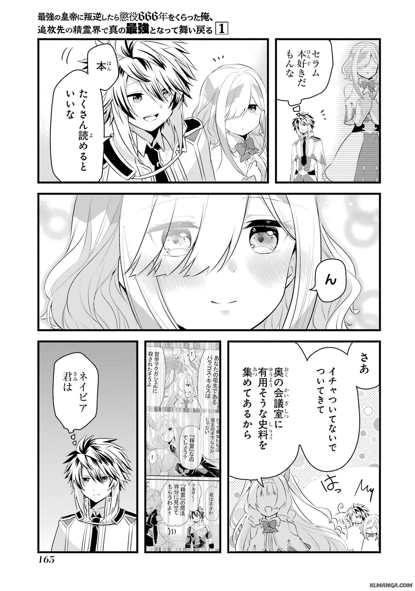 Saikyou no Koutei ni Hangyaku Shitara Choueki 666-nen wo Kuratta Ore, Tsuihousaki no Seireikai de Shin no Saikyou to Natte Modoru Chapter 4 19ページ